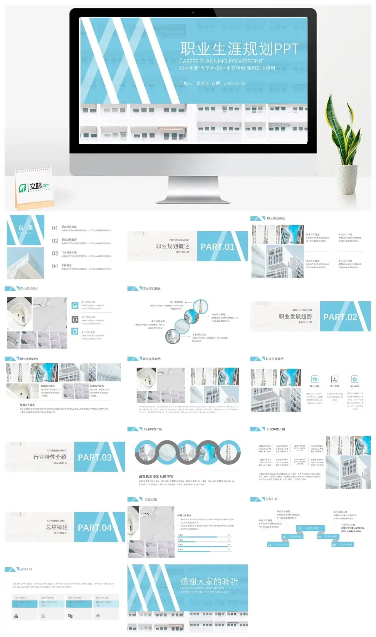 职业生涯大学生职业生涯规划通用职业规划ppt