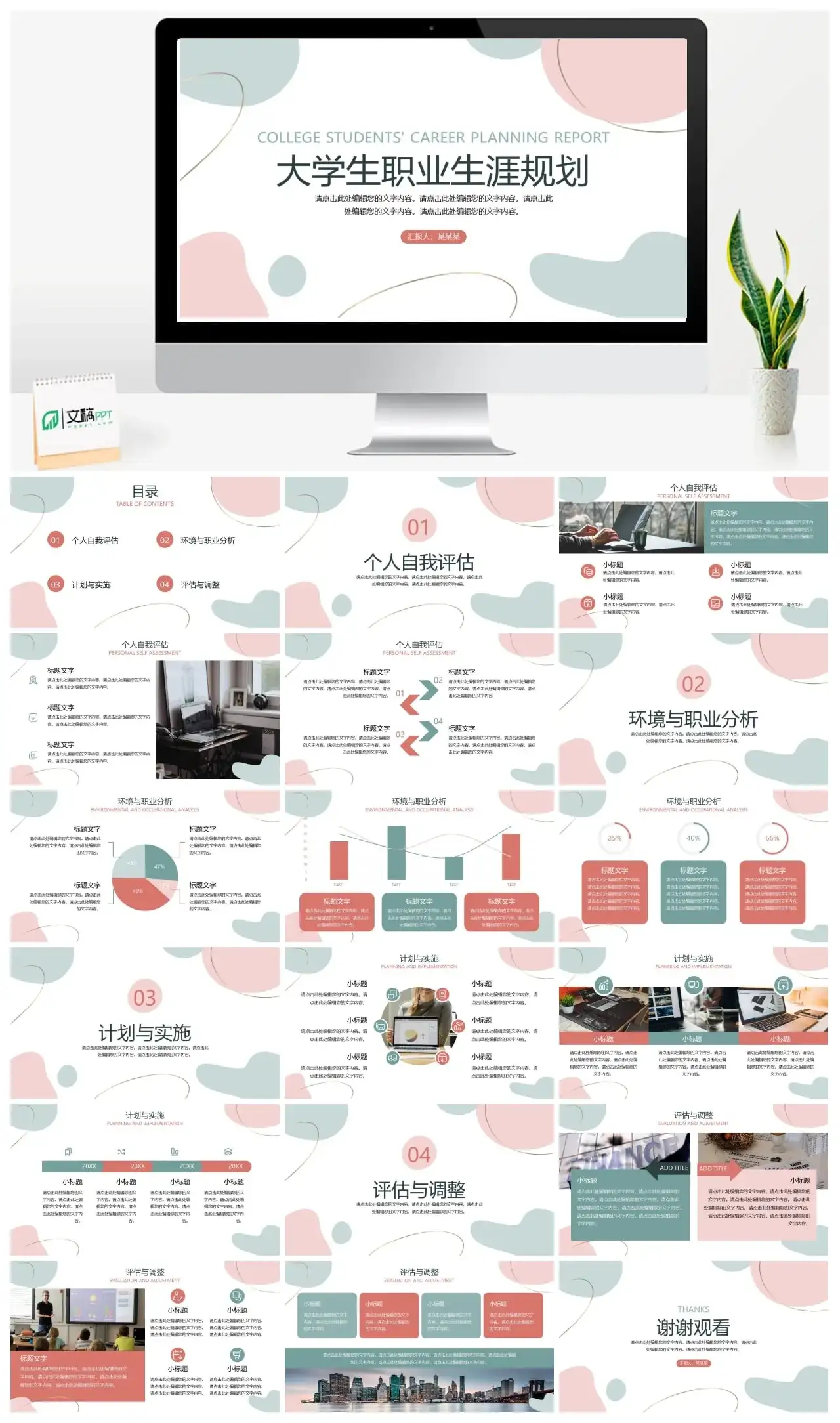 撞色大学生职业生涯规划PPT