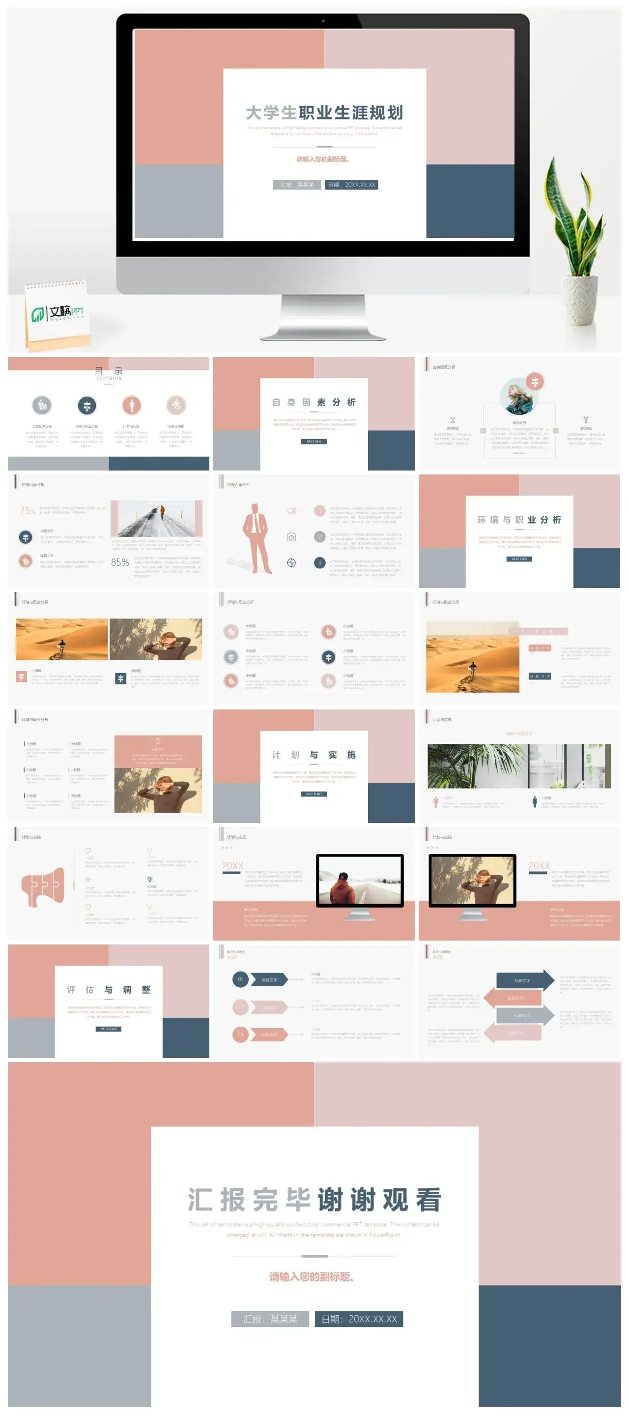 撞色色差大学生职业生涯规划PPT