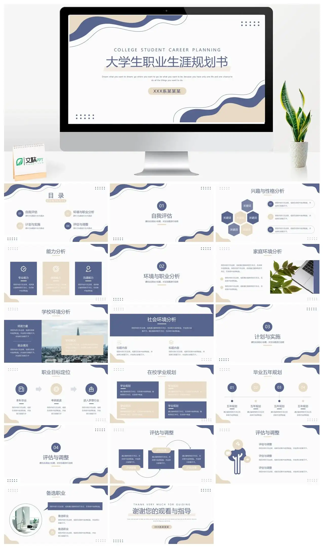 紫色大学生职业生涯规划书PPT模板