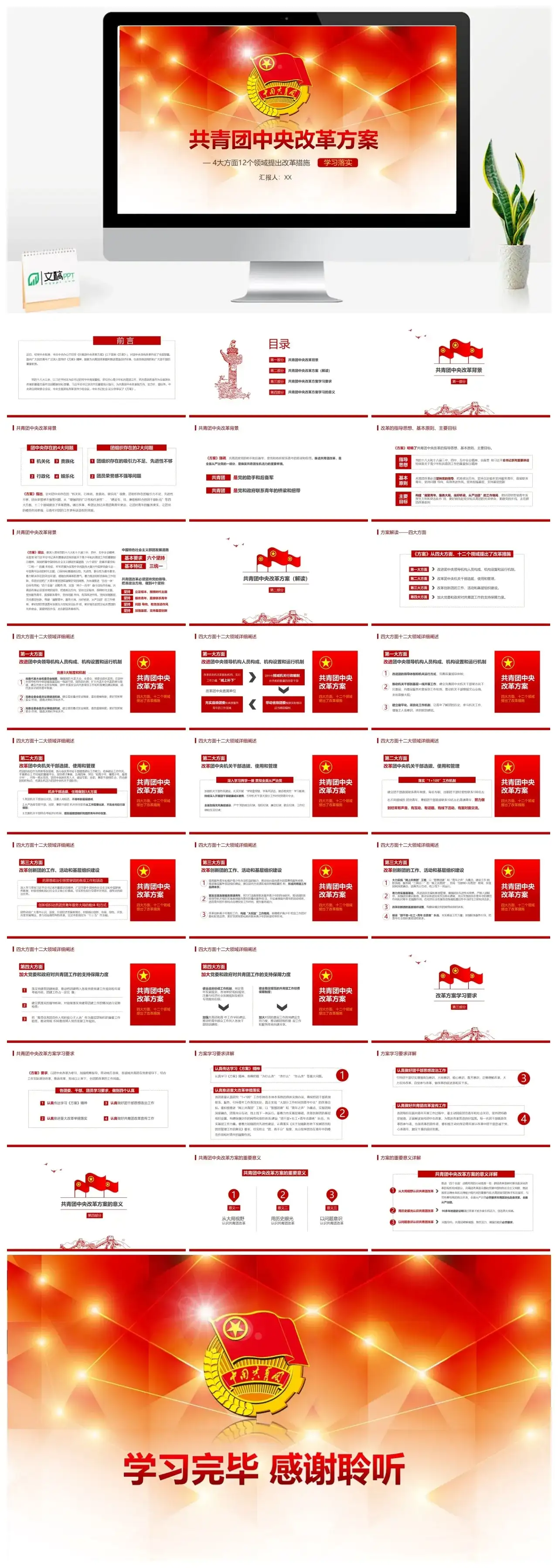 4大方面12个领域提出改革措施学习落实PPT模板