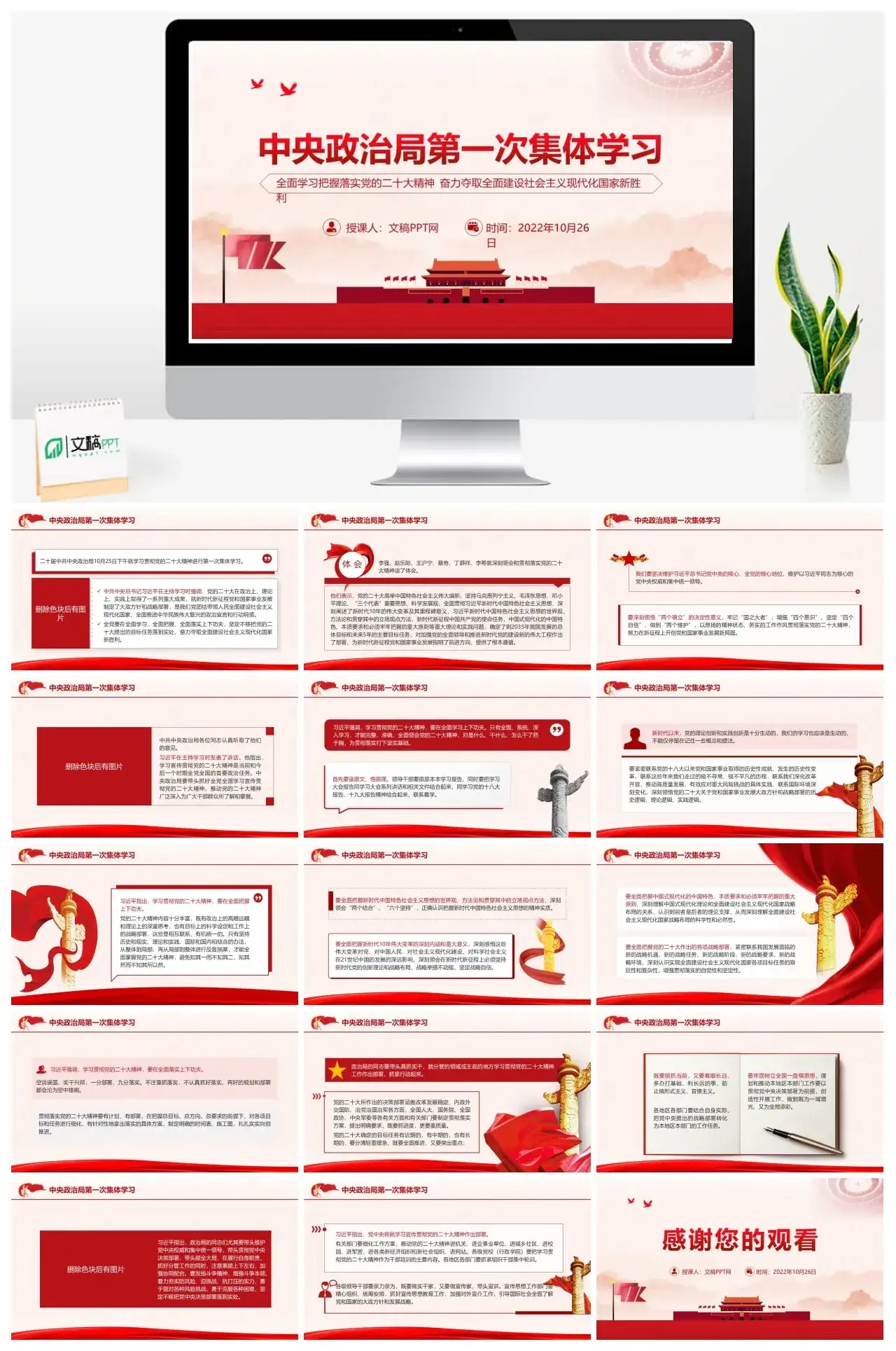 10月26日政治局第一次集体学习ppt课件