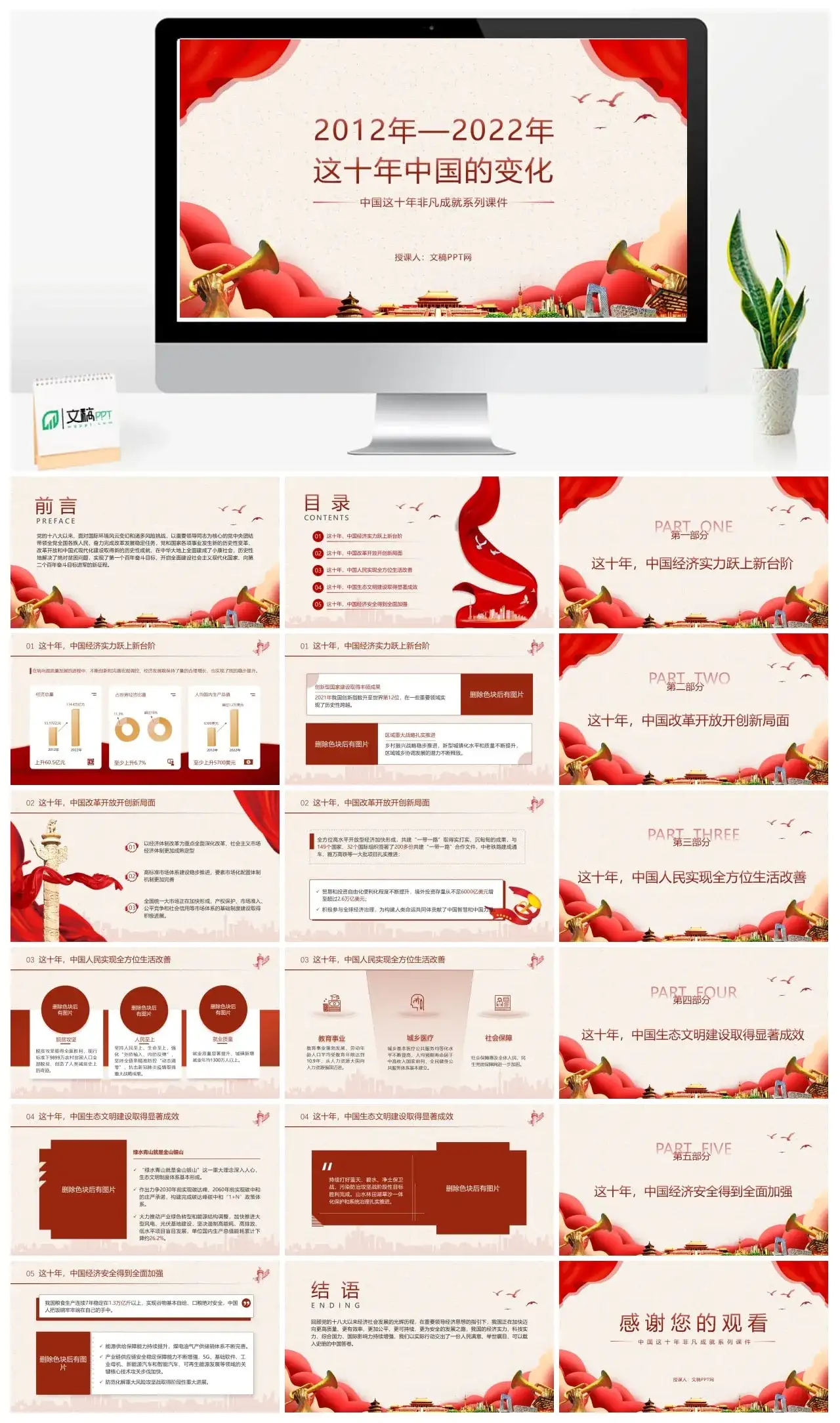 2012到2022的变化ppt