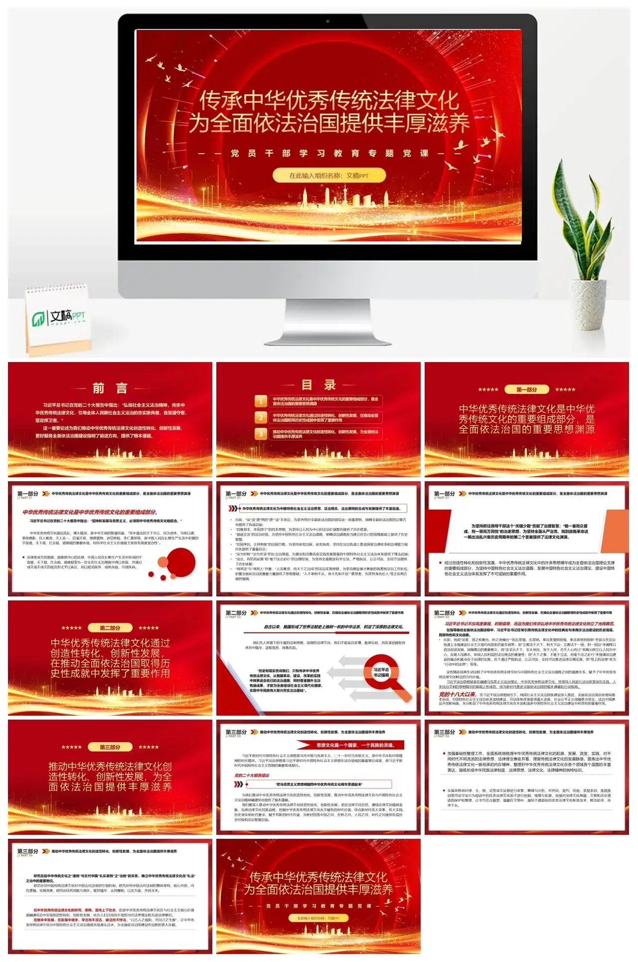 2023传承优秀传统法律文化为全面依法治国提供丰厚滋养PPT