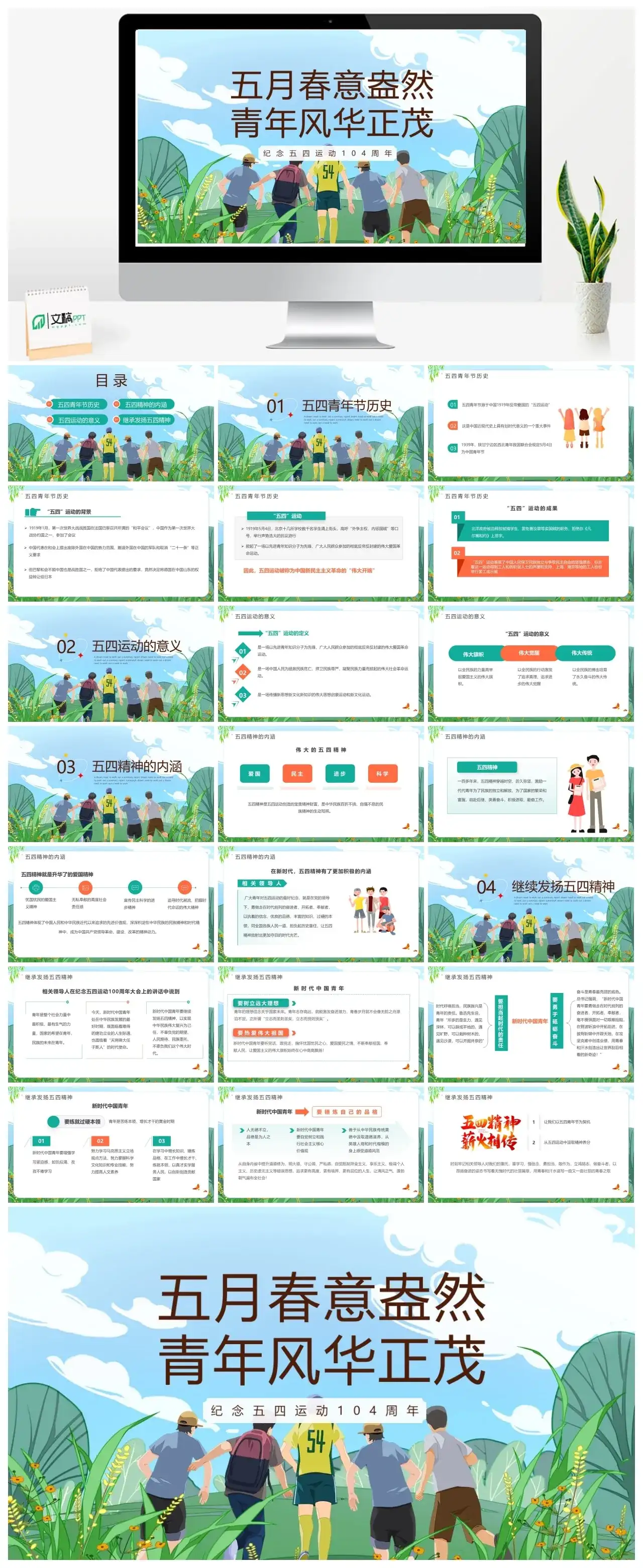 2023春意盎然青年风华正茂PPT