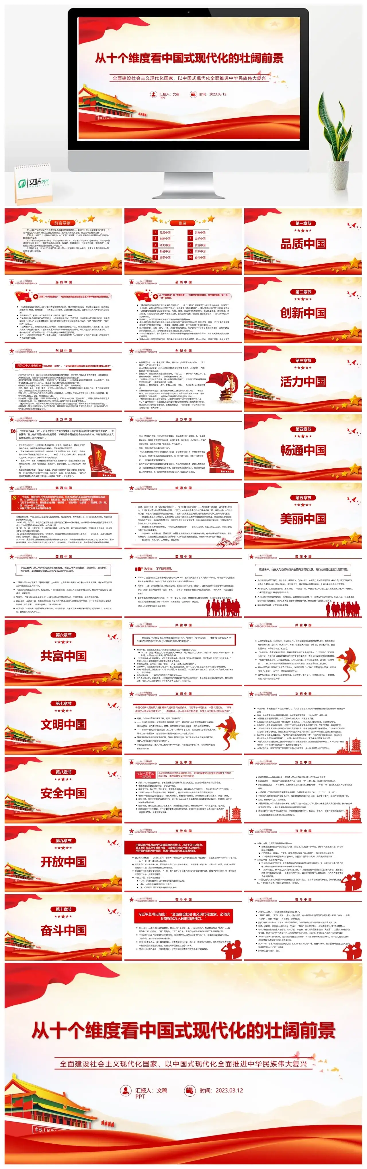 2023从十个维度看中国式现代化的壮阔前景PPT