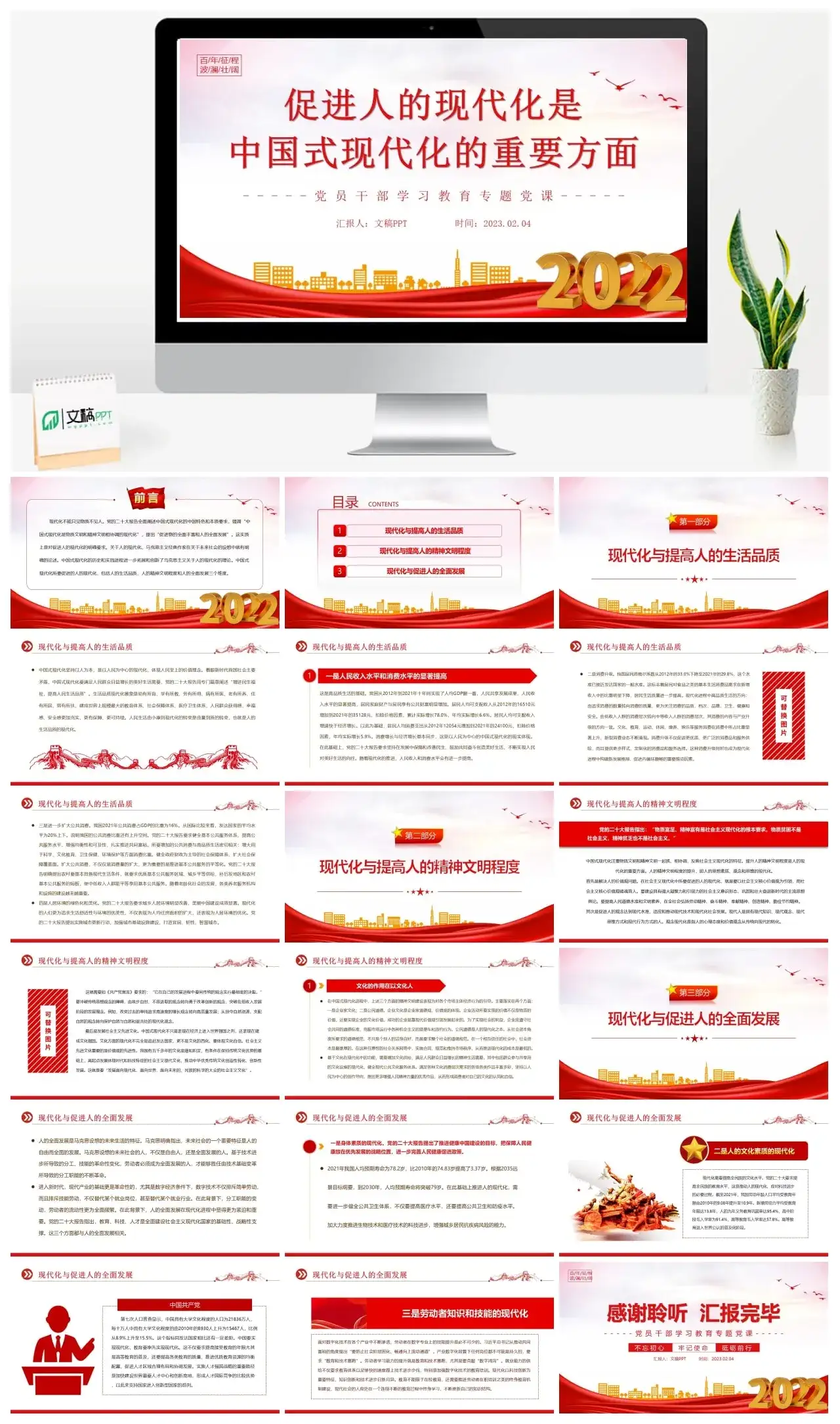 2023促进人的现代化是中国式现代化的重要方面PPT