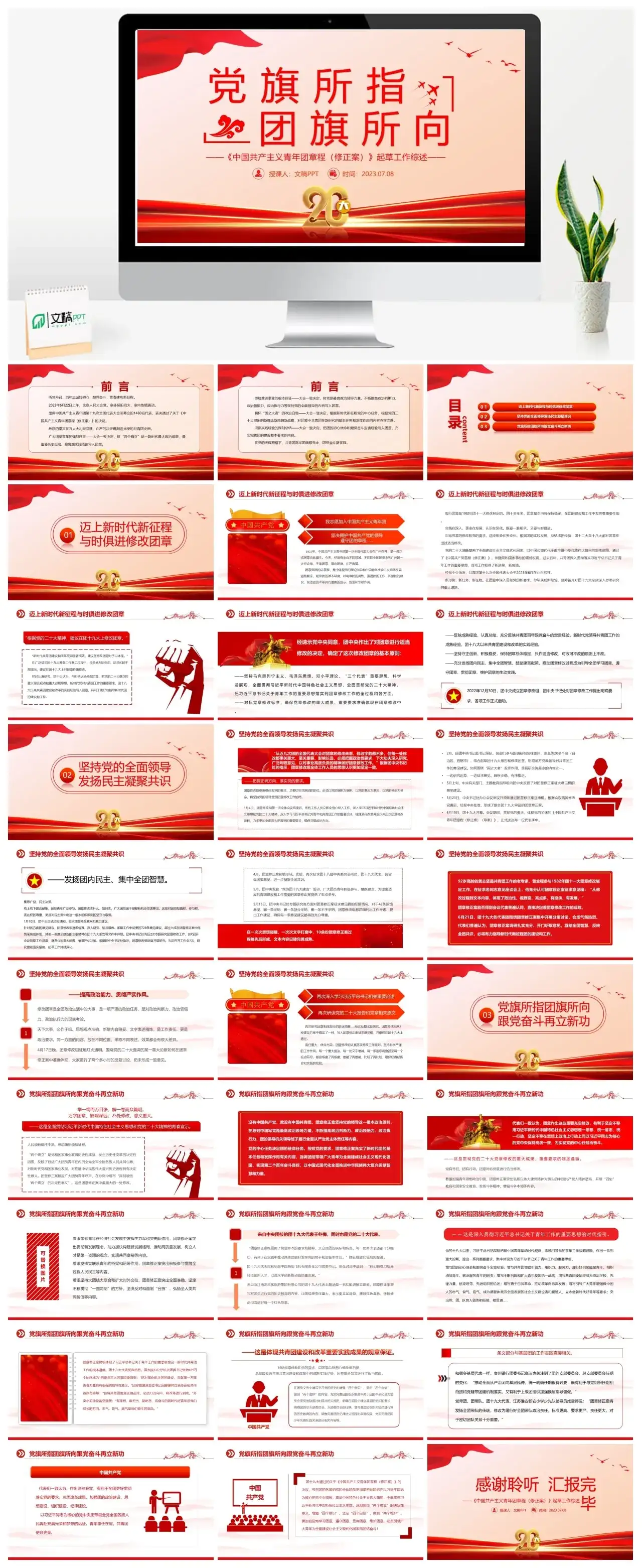 2023党旗所指团旗所向PPT