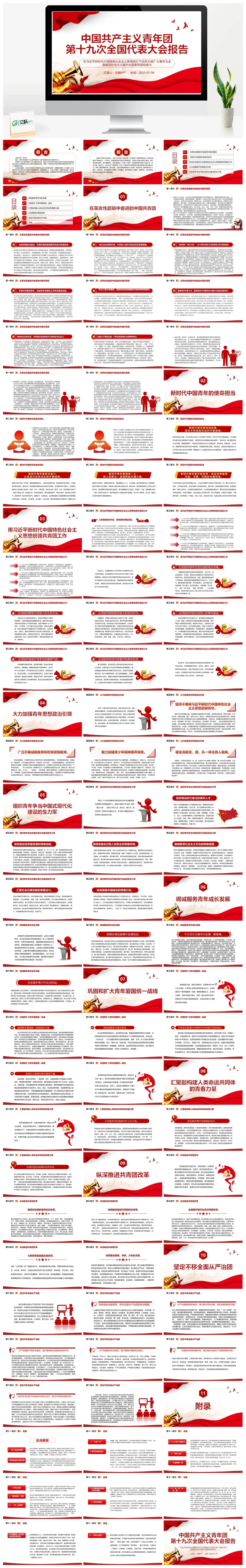 2023第19全国代表大会报告PPT模板
