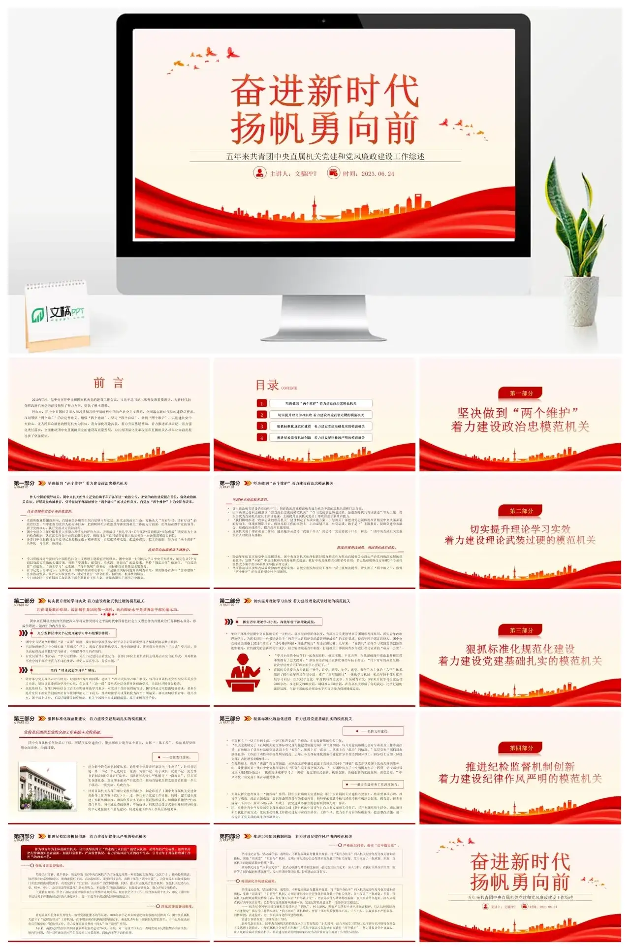 2023奋进新时代扬帆勇向前PPT