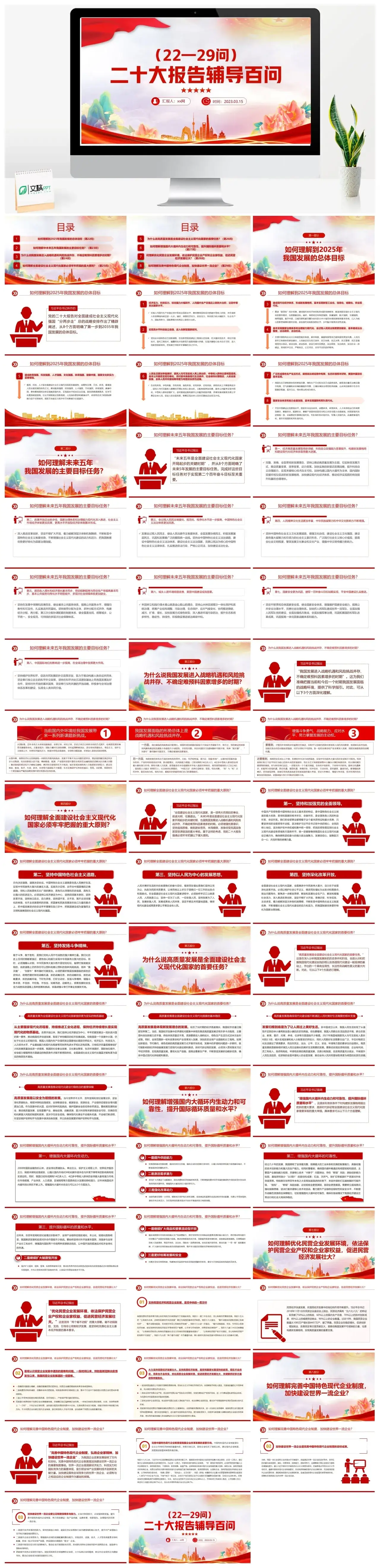 2023辅导百问第22—29问PPT模板