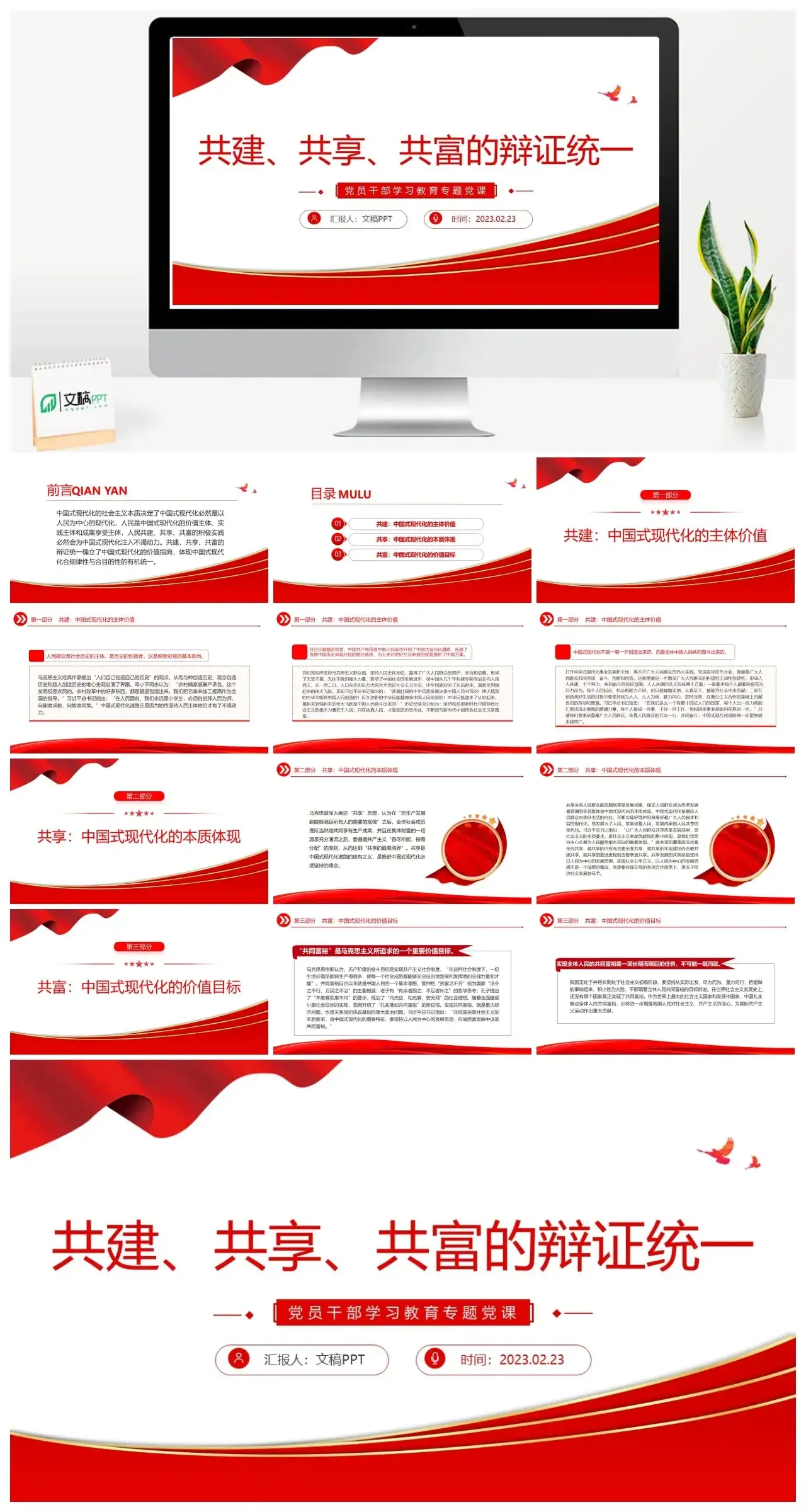 2023共建共享共富的辩证统一PPT课件