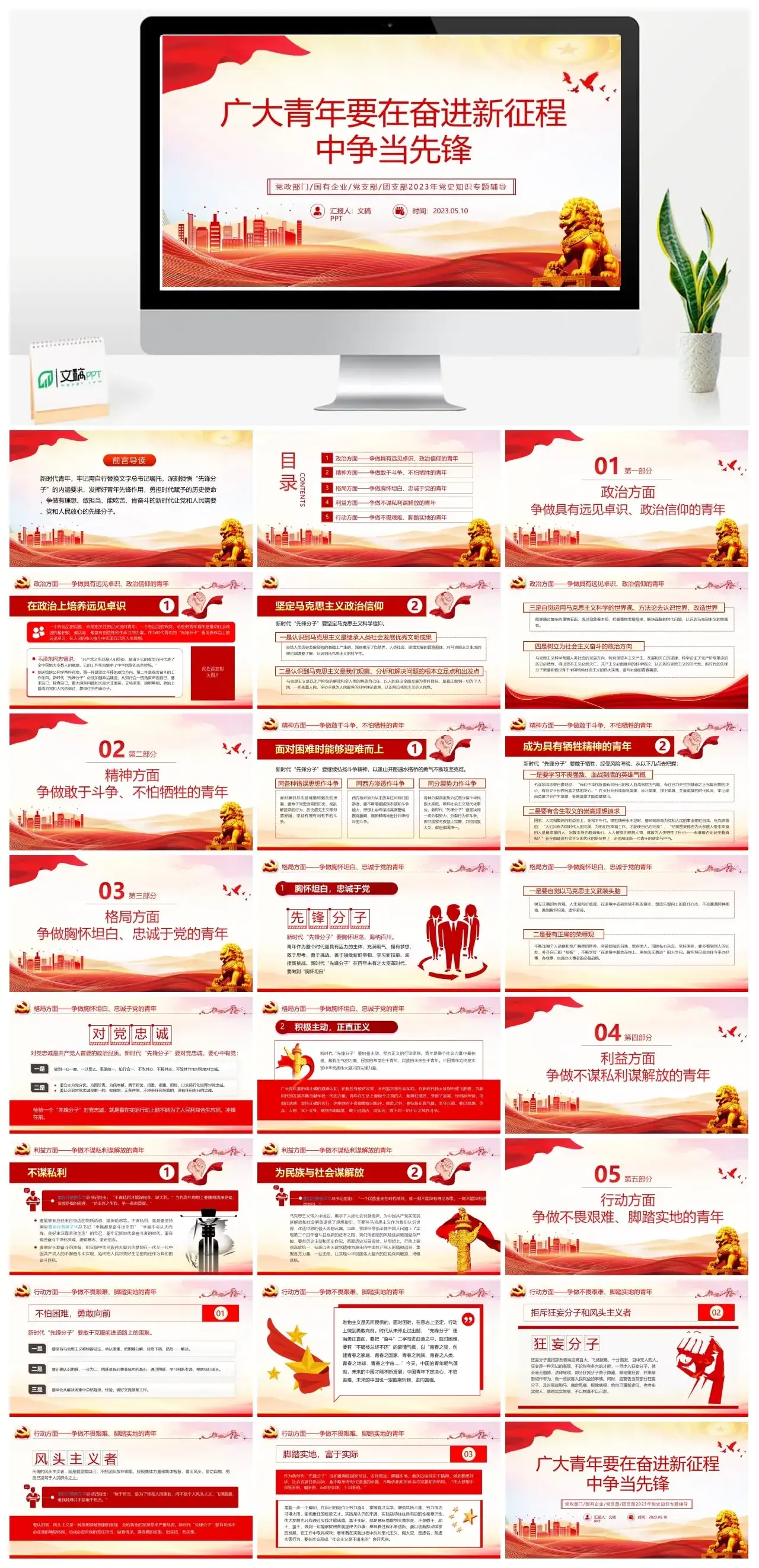 2023广大青年要在奋进新征程中争当先锋PPT