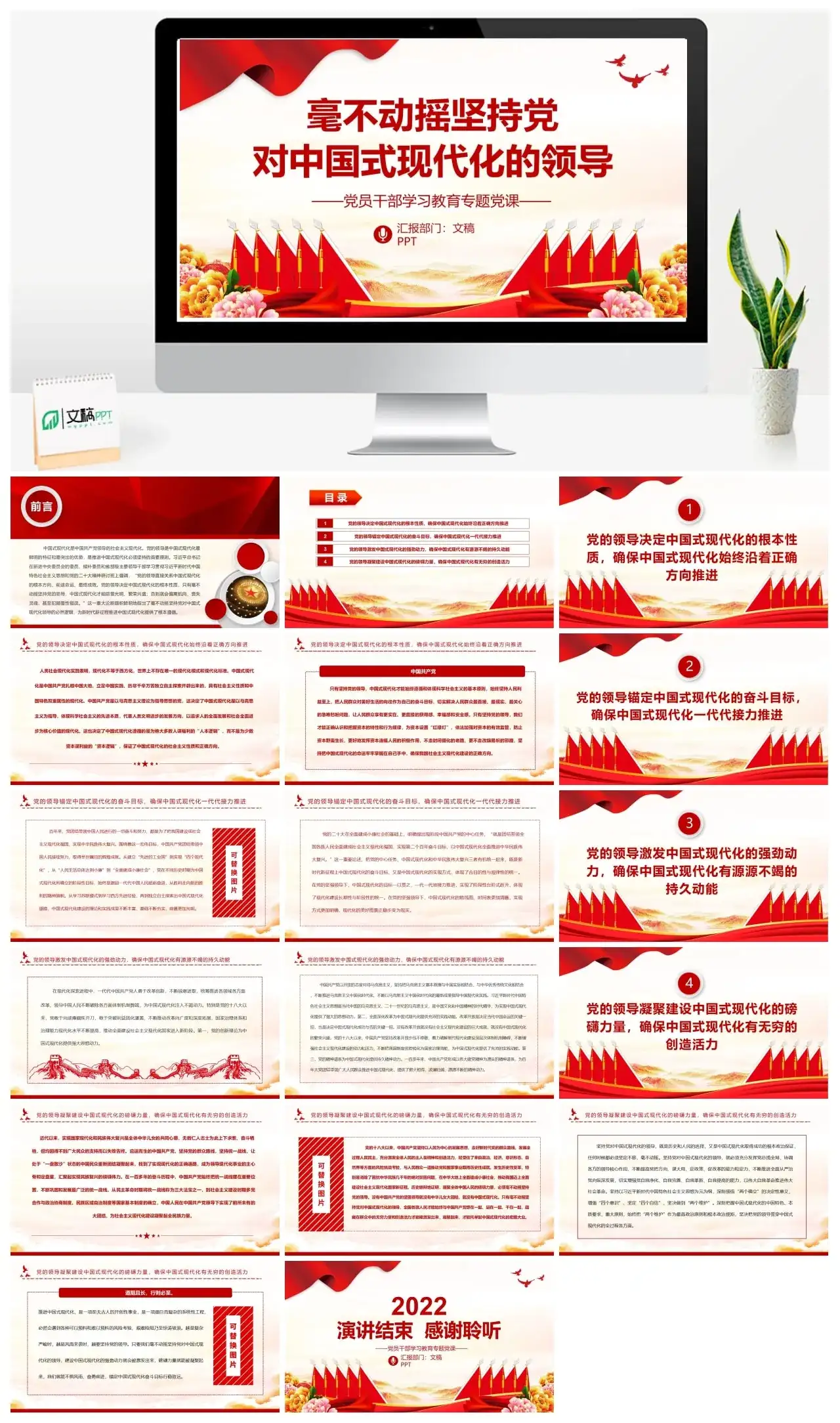 2023毫不动摇坚持党对现代化的领导PPT