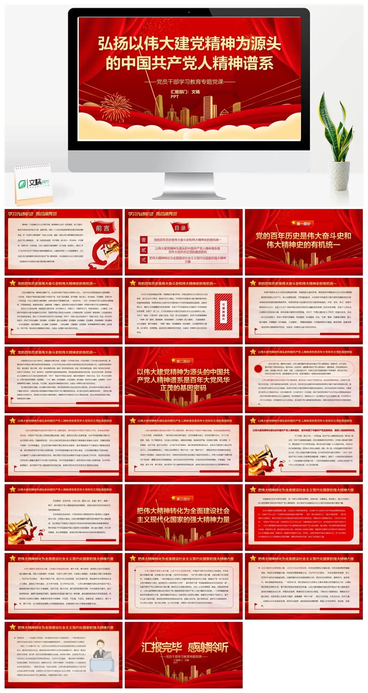 2023弘扬建党精神为源头的精神谱系PPT