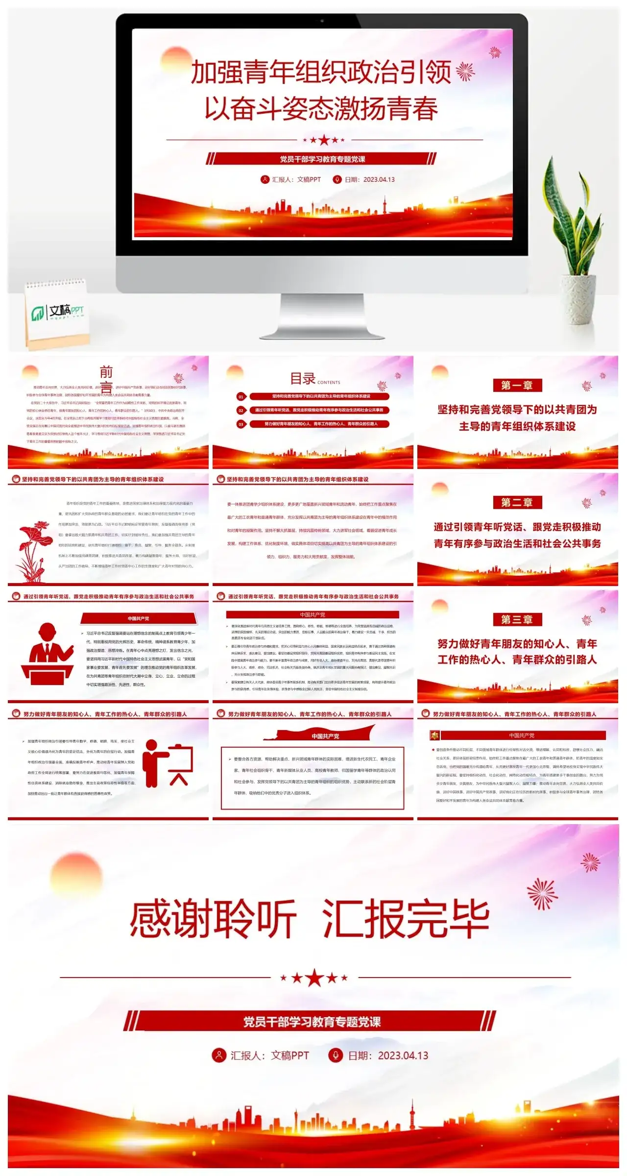 2023加强青年组织引领以奋斗姿态激扬青春PPT