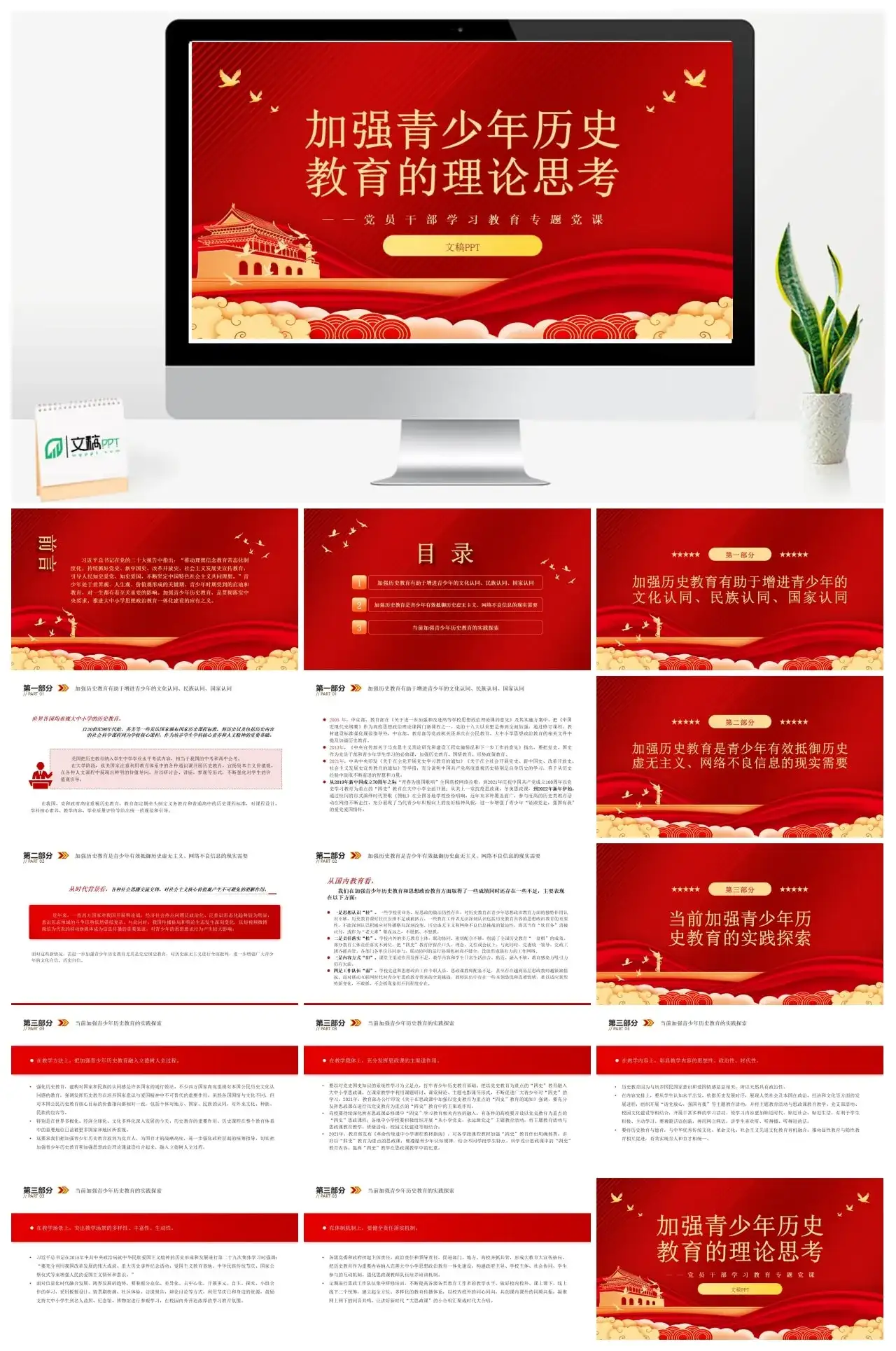 2023加强青少年教育的理论思考PPT