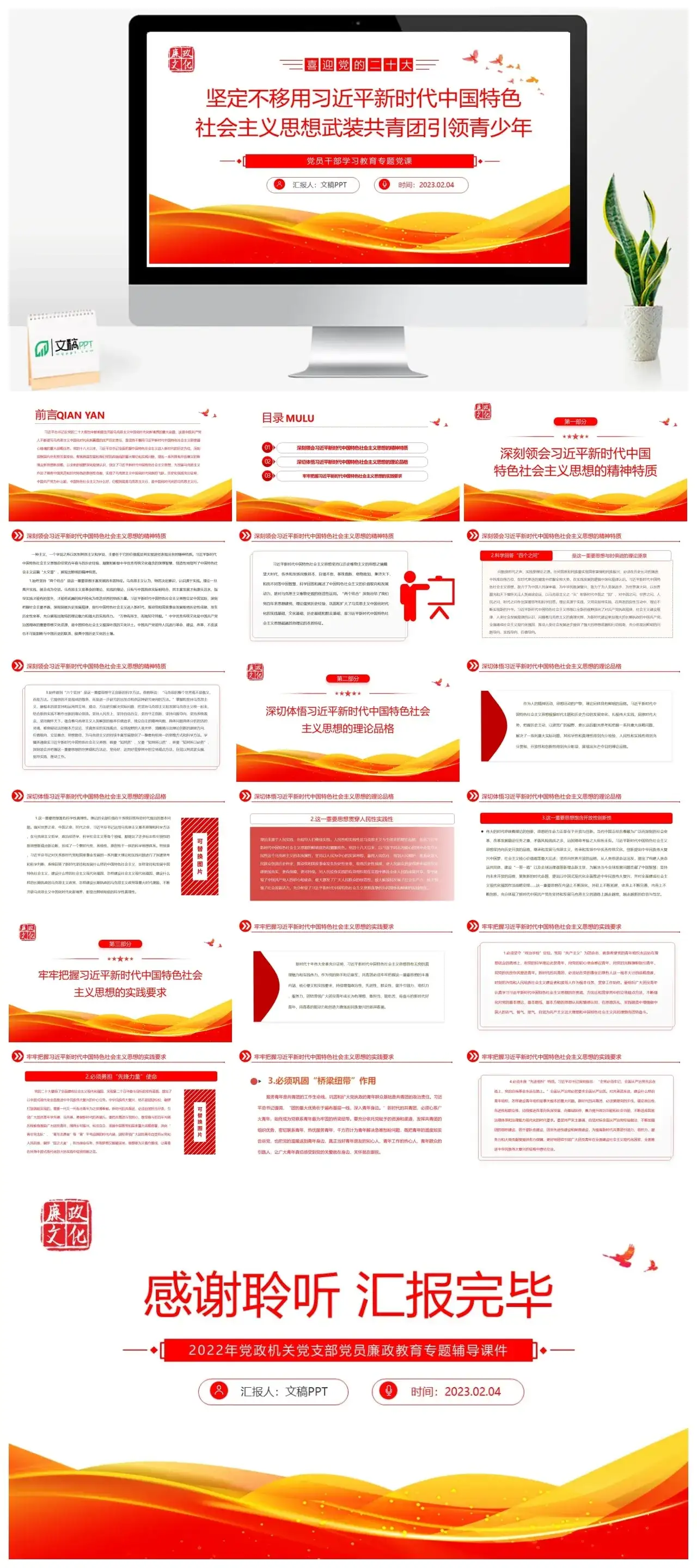 2023坚定不移用新时代社会主义思想引领青少年PPT