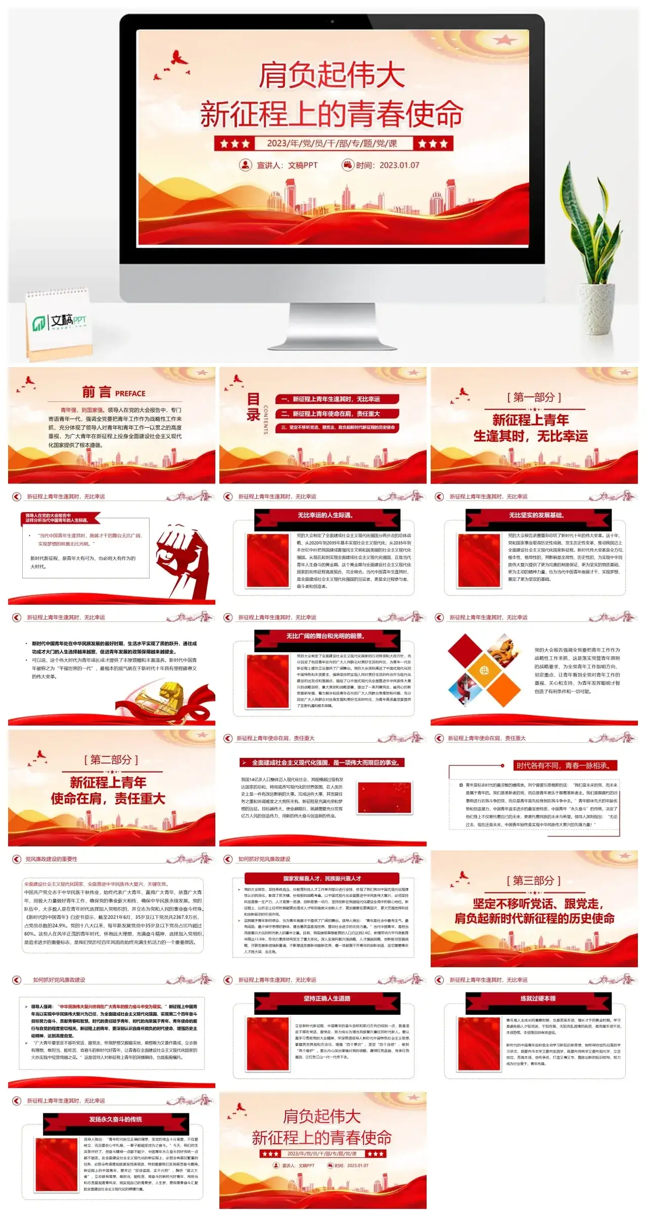 2023肩负起伟大新征程上的青春使命PPT