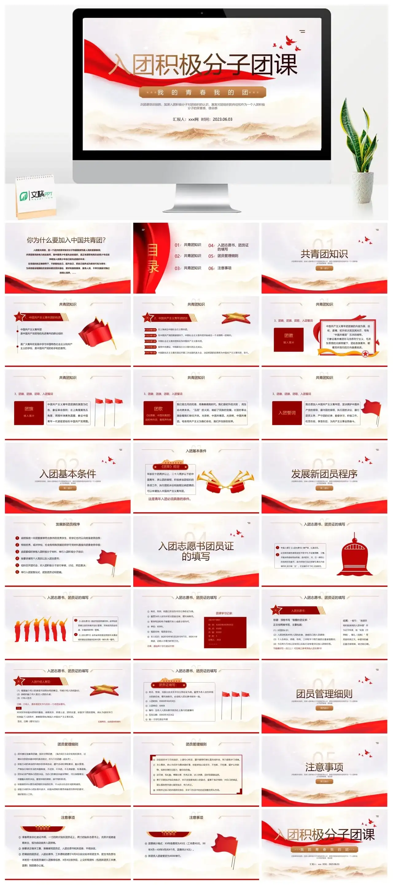 2023入团积极分子团课PPT模板