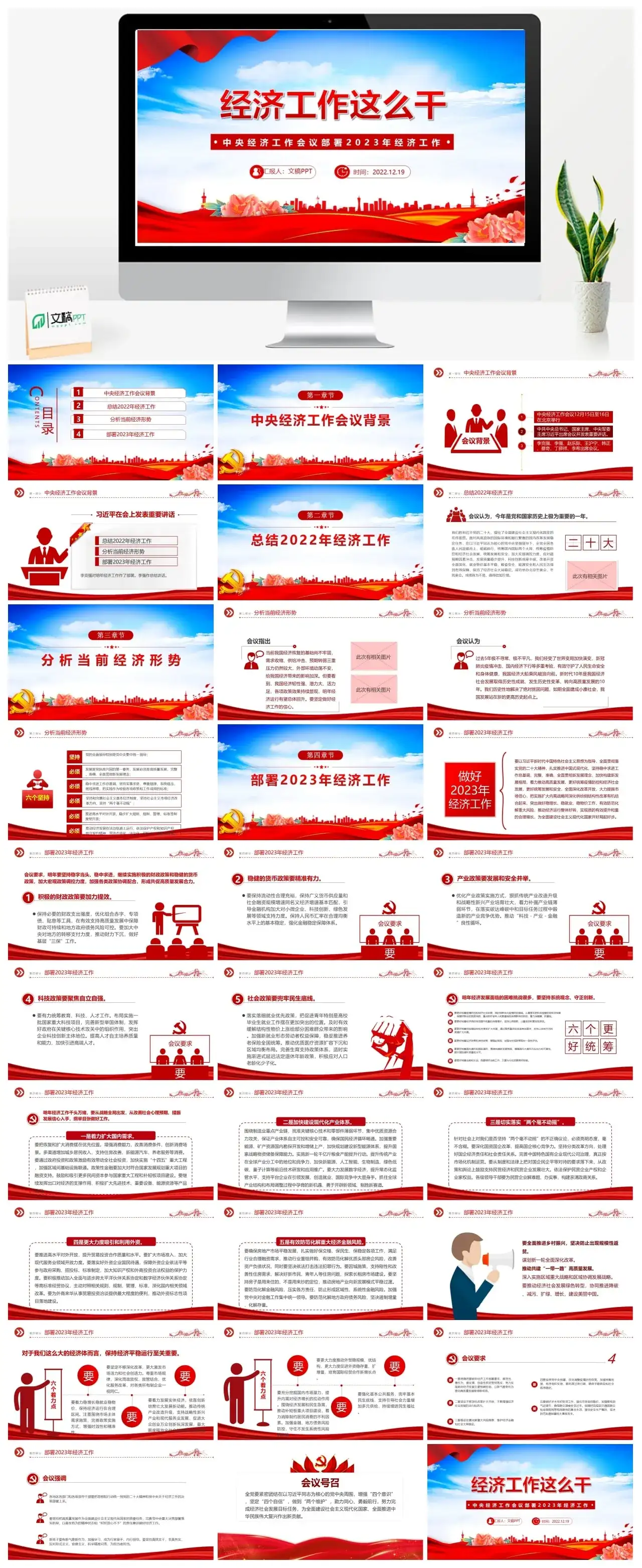 2023经济工作会议PPT2