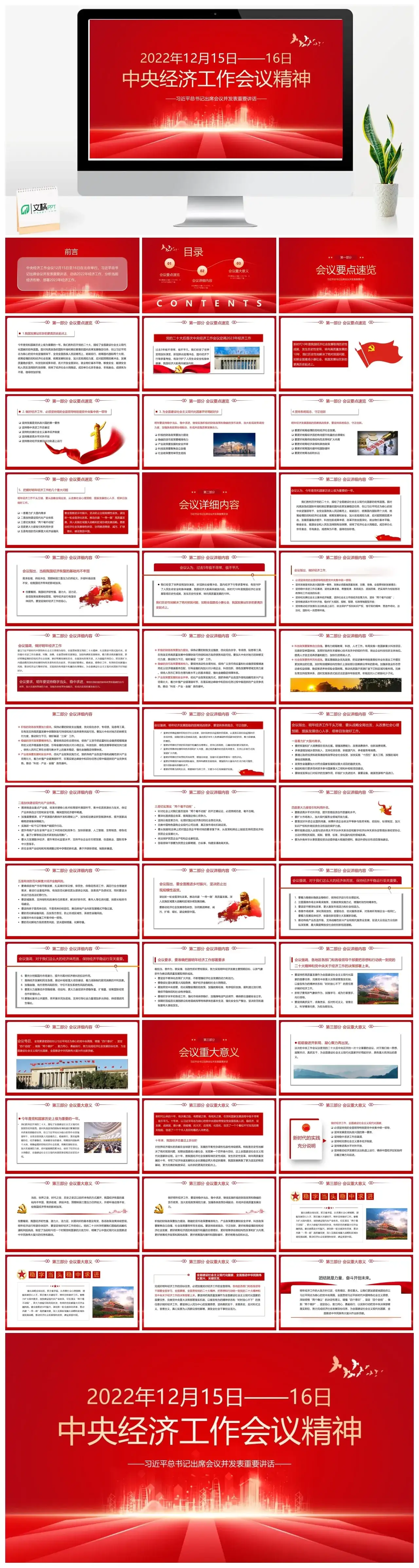 2023经济工作会议PPT3