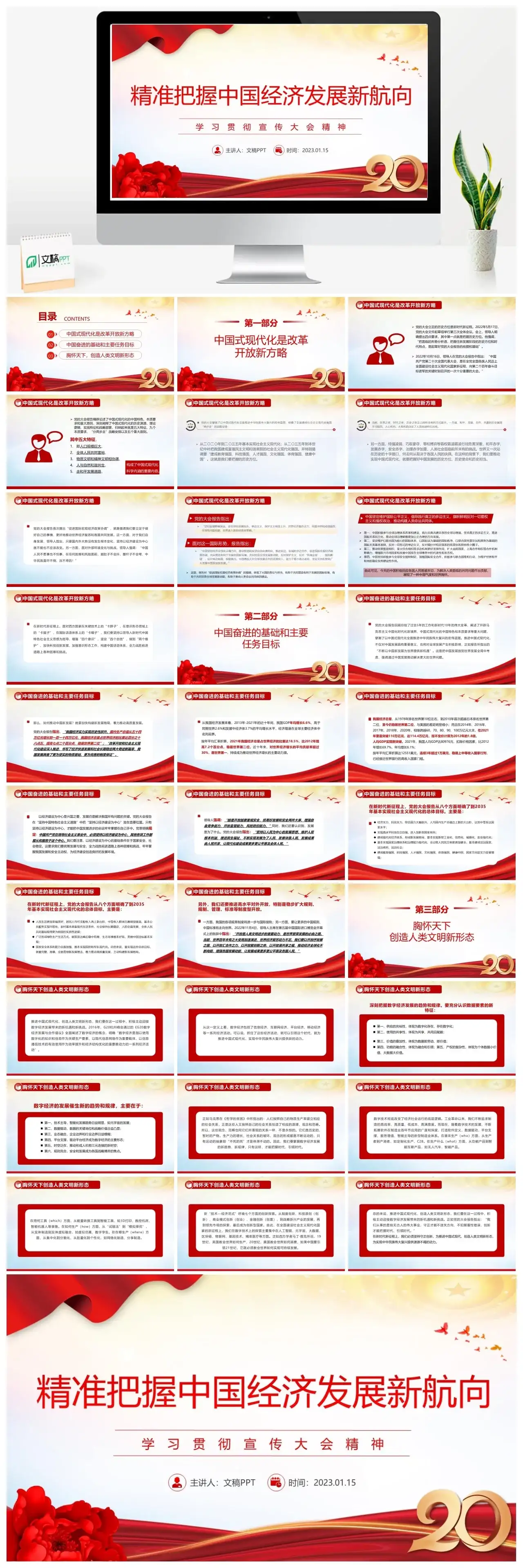 2023精准把握经济发展新航向PPT