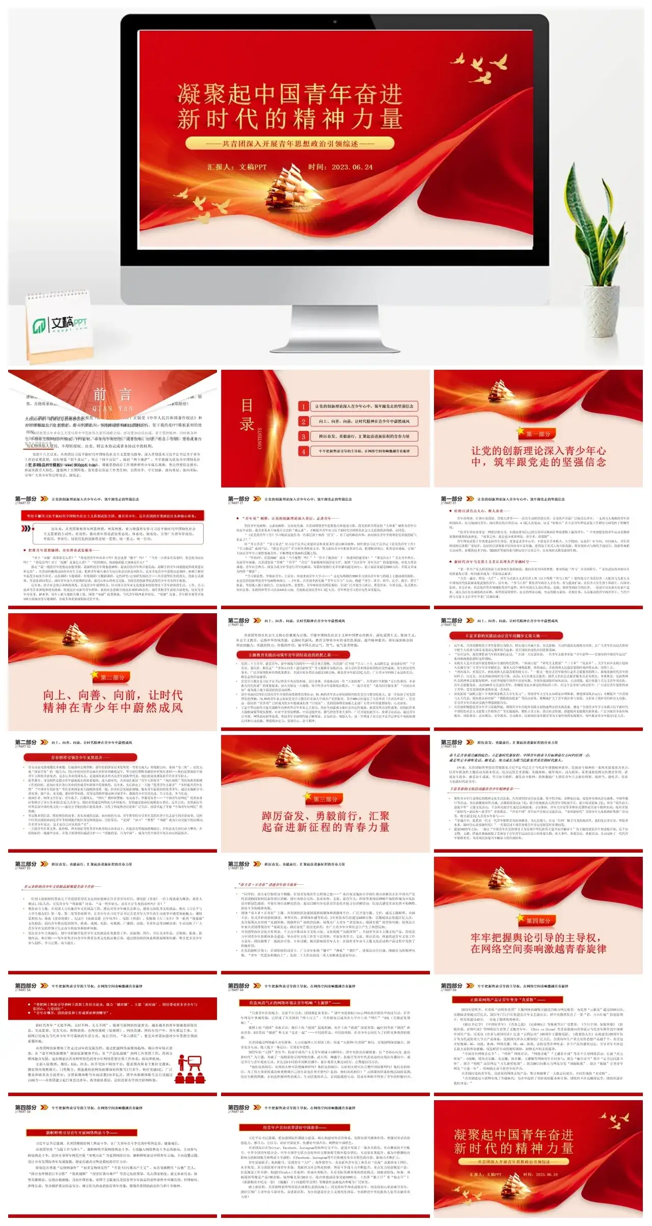 2023凝聚起青年奋进新时代的力量PPT