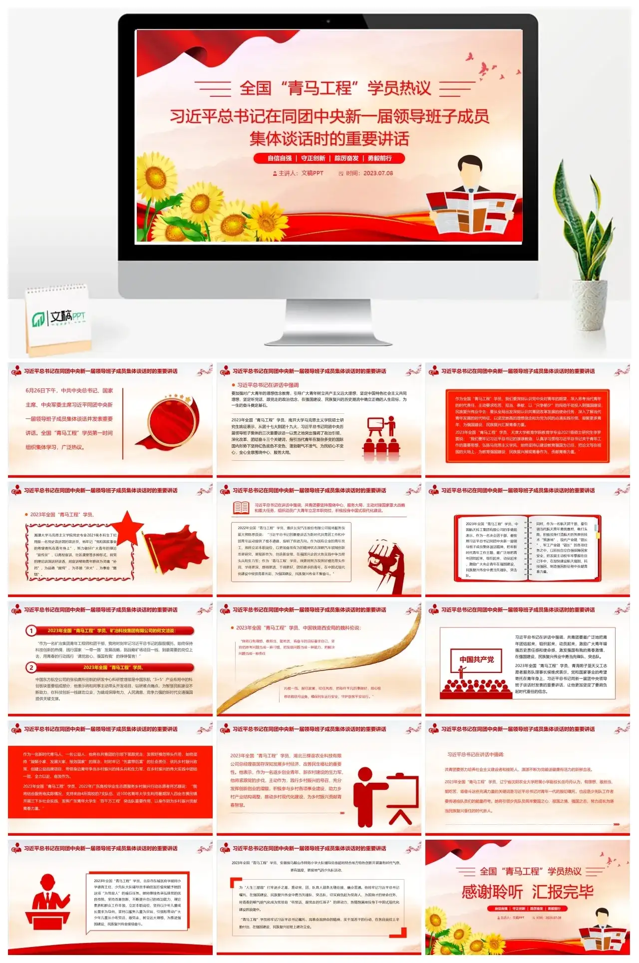 2023青马工程学员热议PPT模板