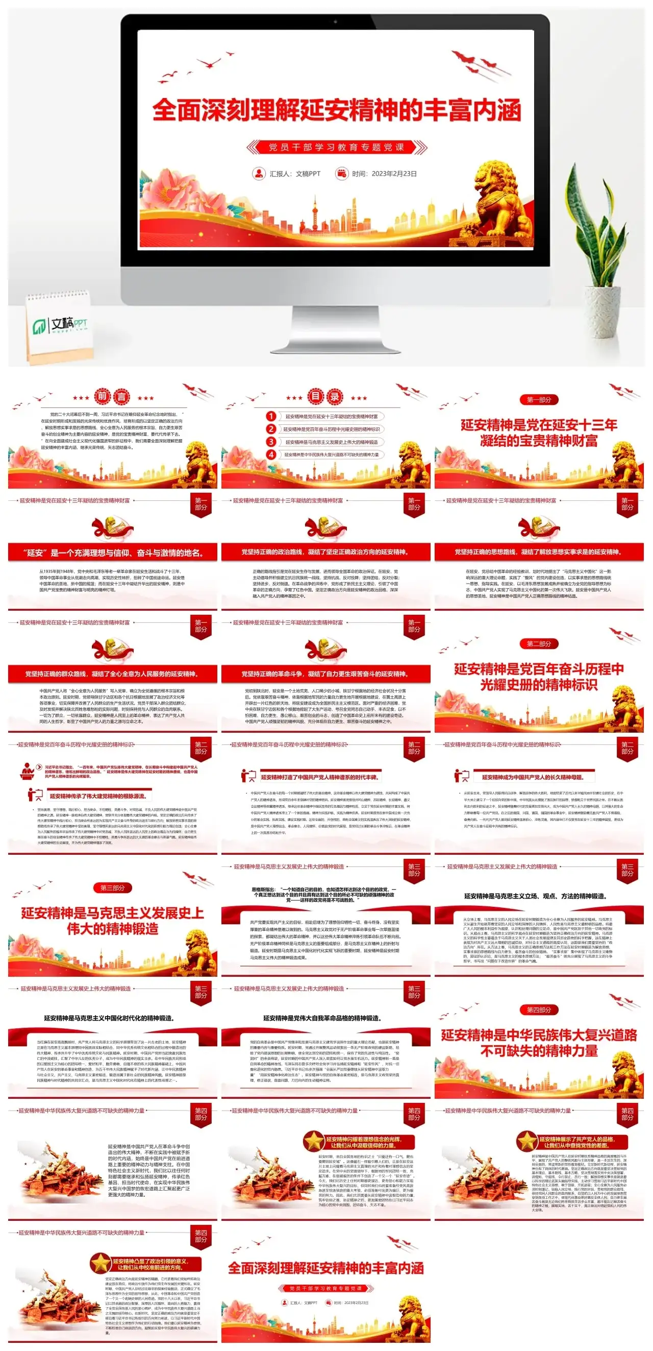 2023全面深刻理解延安的丰富内涵PPT