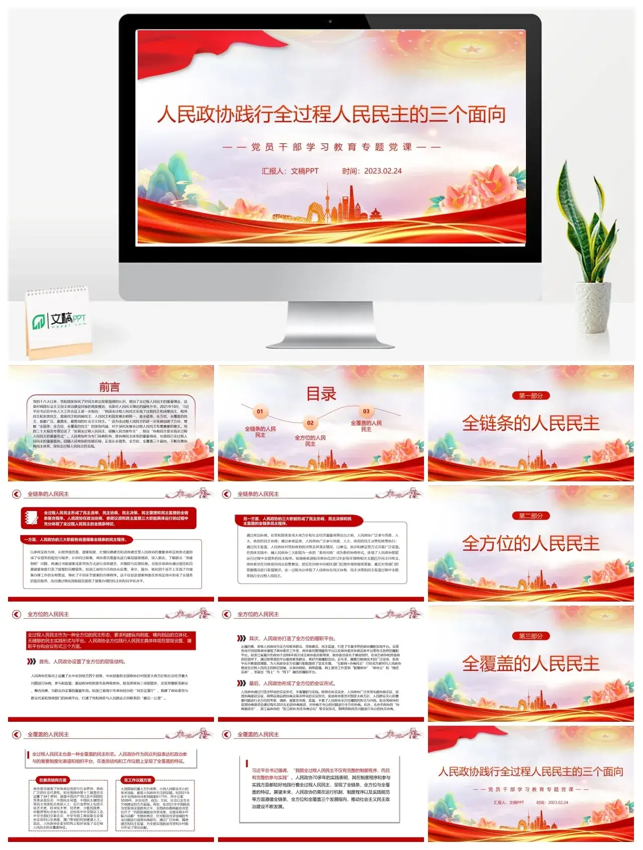 2023人民政协践行全过程人民民主的三个面向PPT