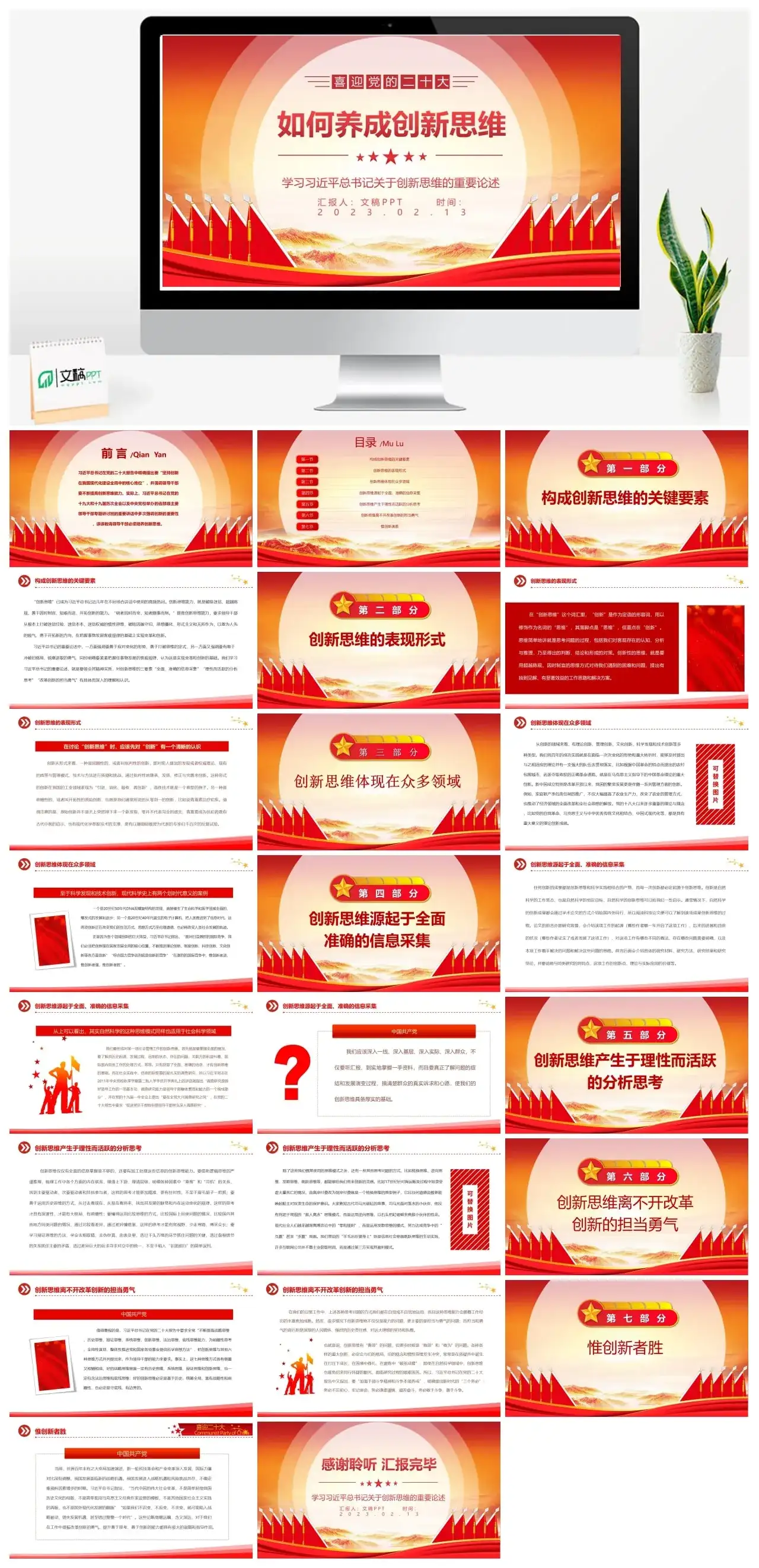 2023如何养成创新思维PPT课件
