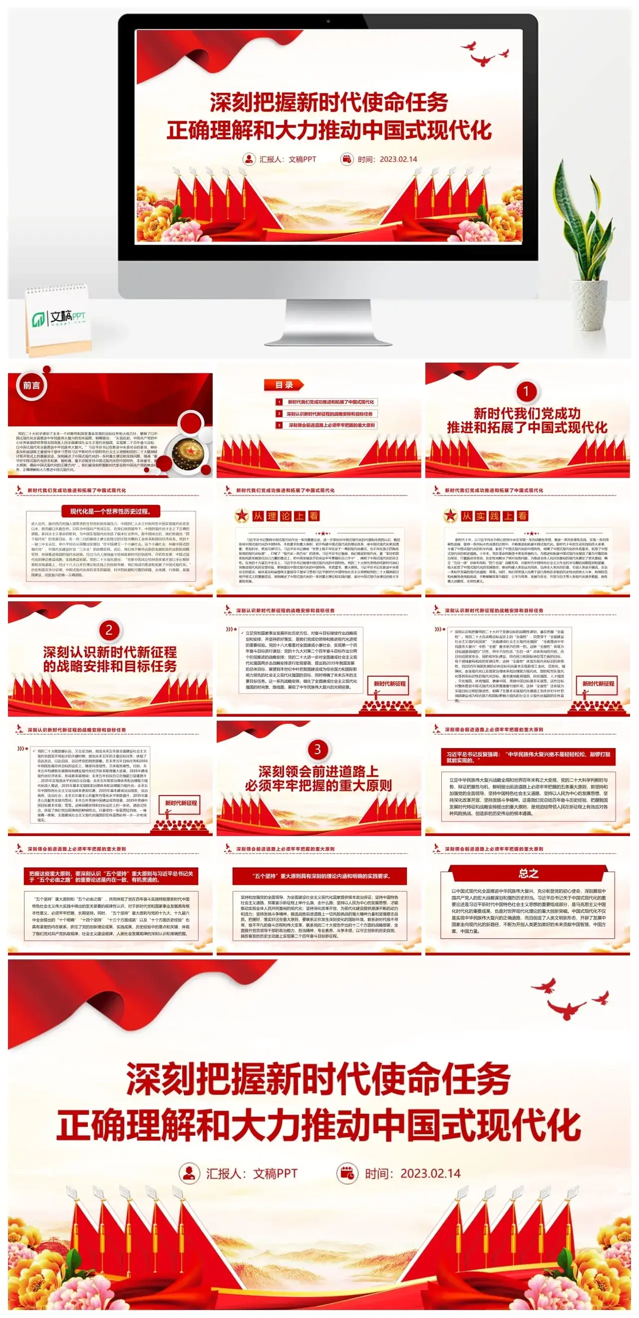 2023深刻把握新时代使命任务正确理解和大力推动现代化PPT