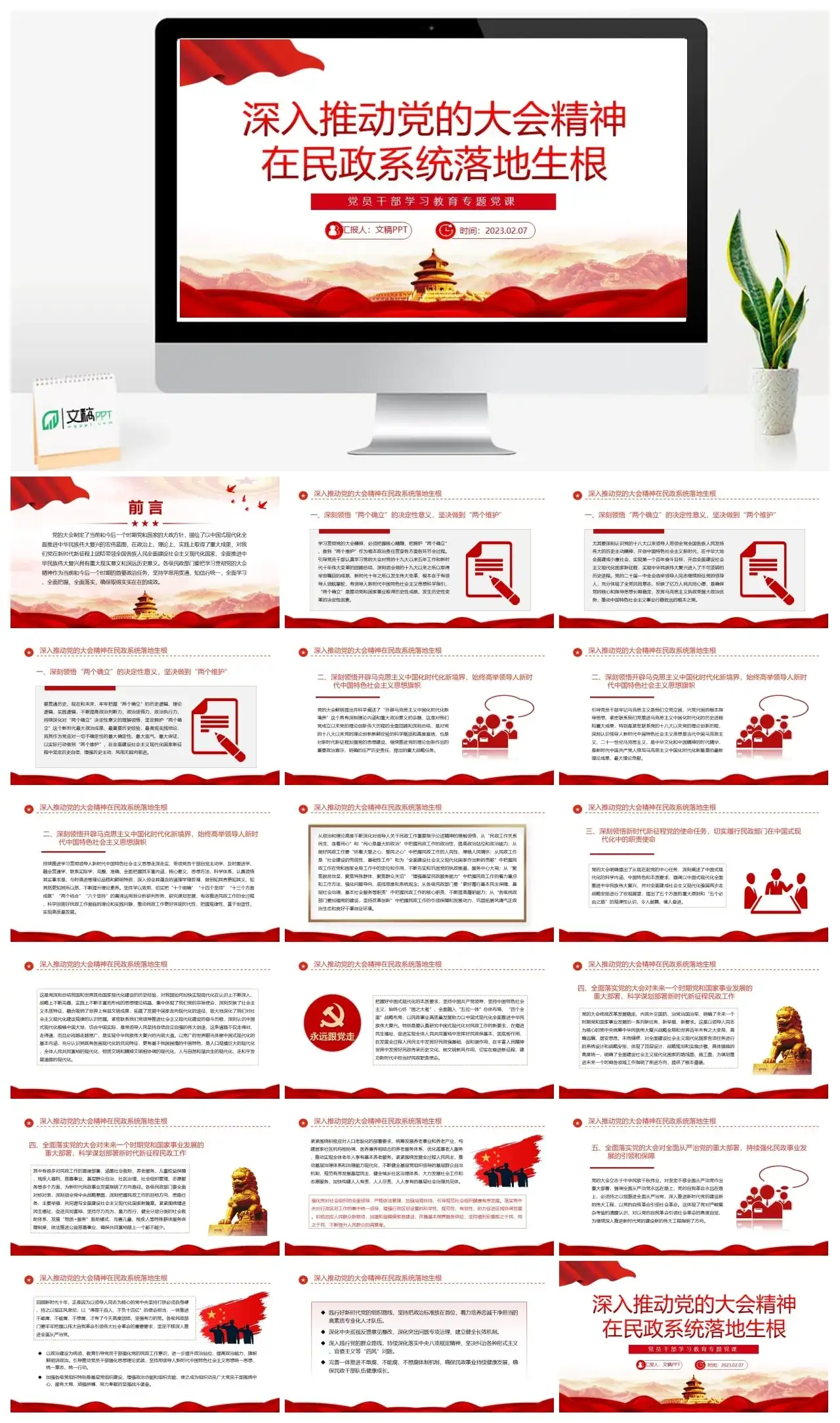 2023深入推动党的大会在民政系统落地生根PPT