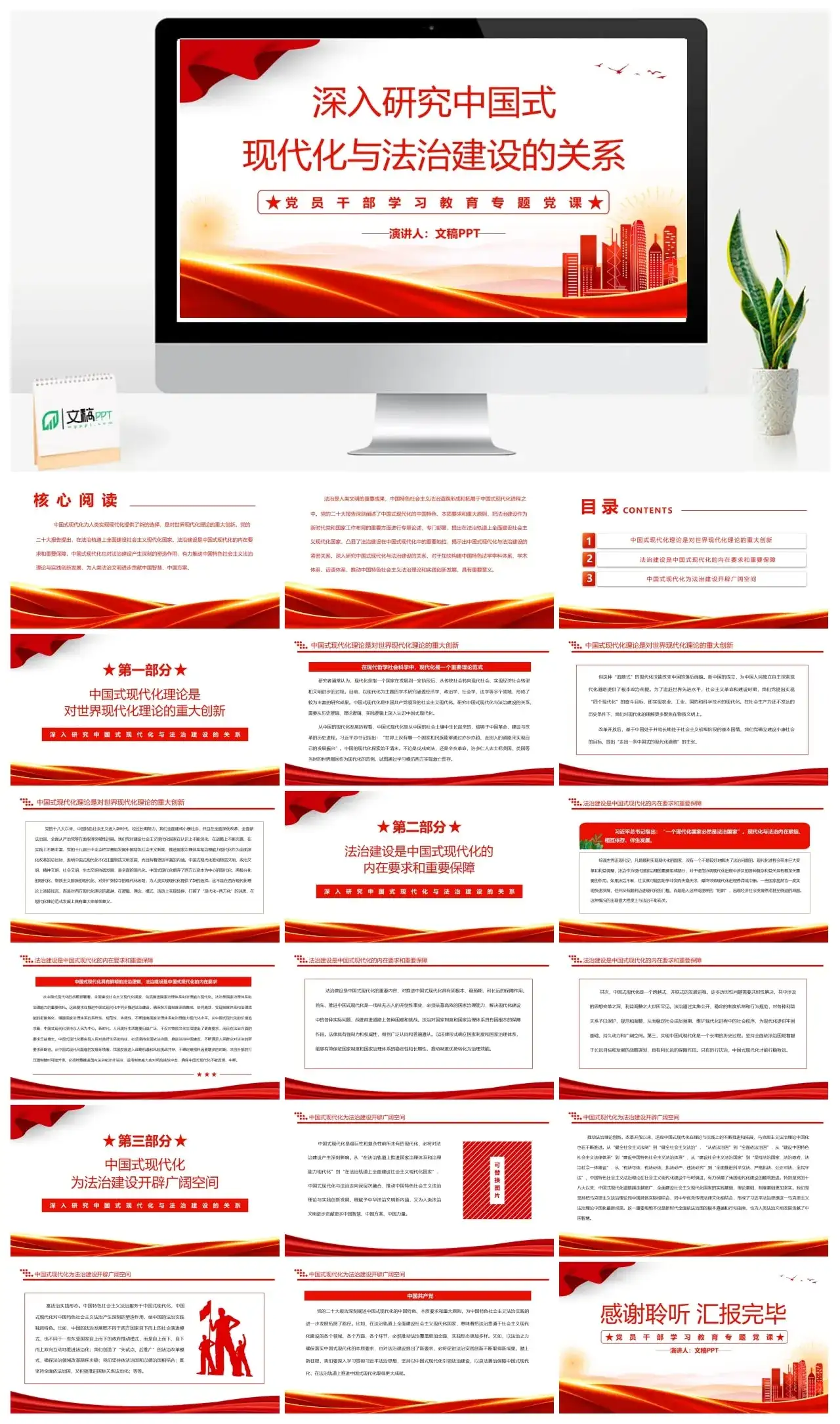 2023深入研究现代化与法治建设的关系PPT