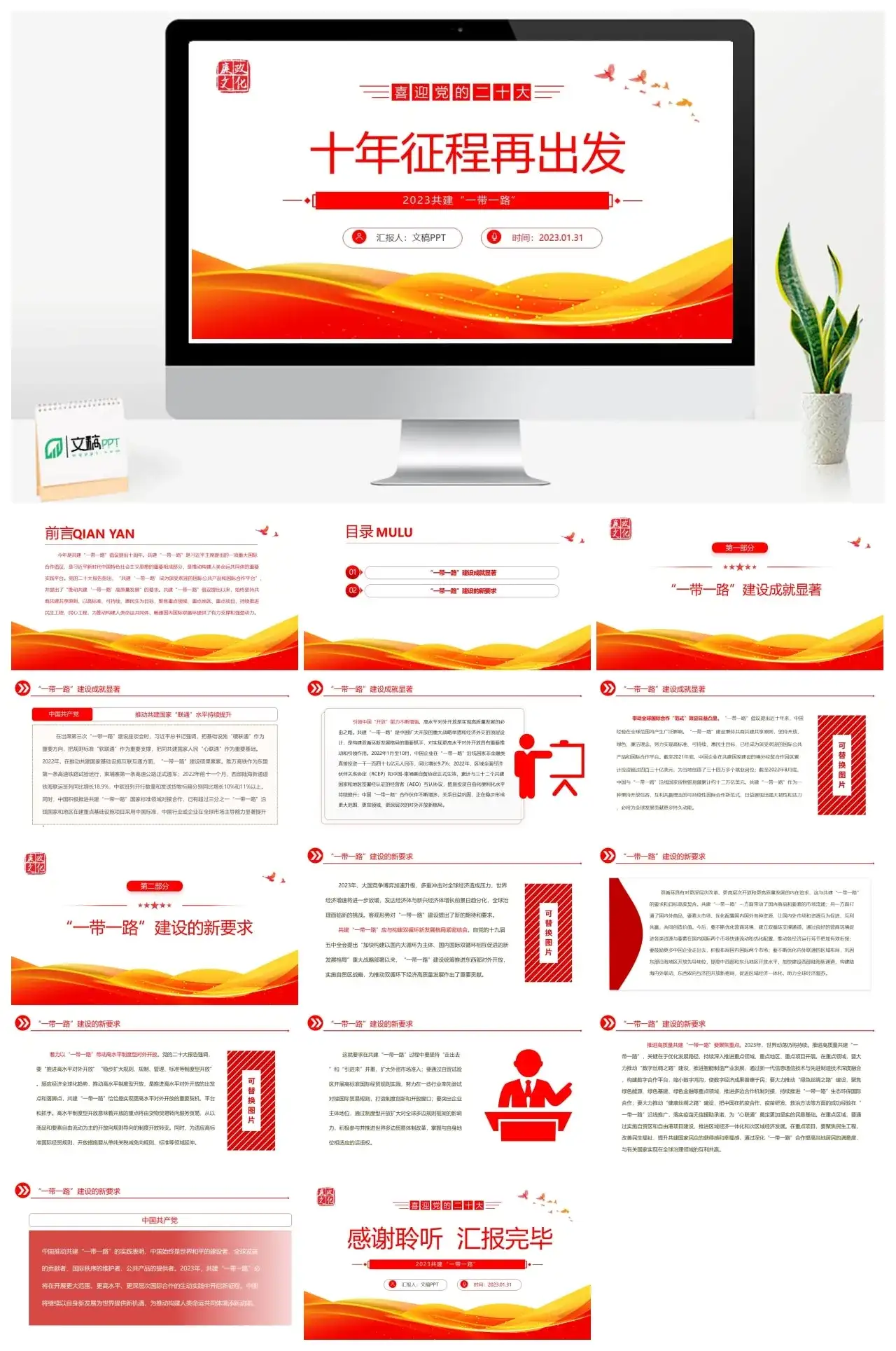 2023十年征程再出发PPTPPT一带一路倡议十周年讲稿