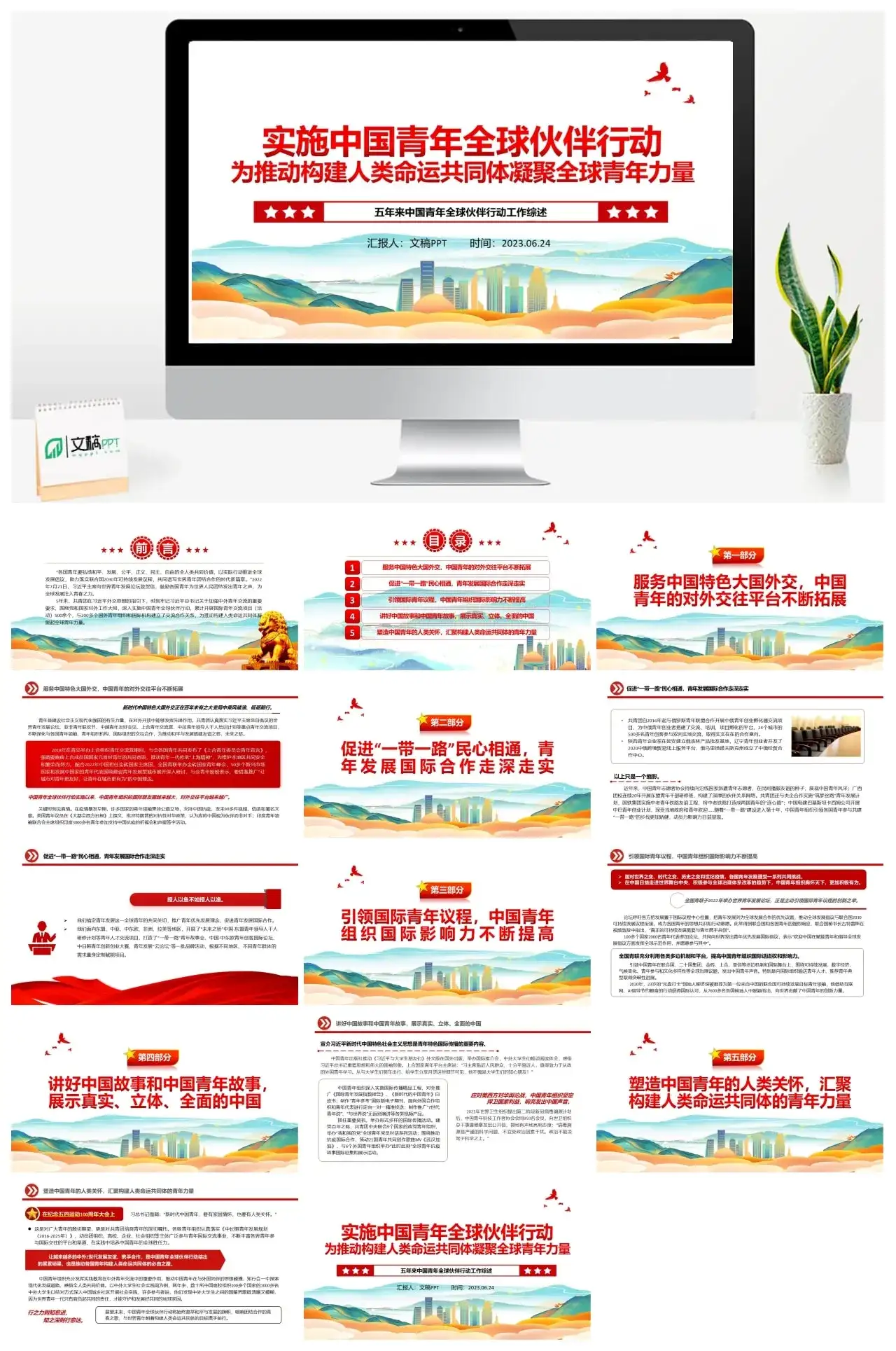 2023实施青年全球伙伴行动为推动构建共同体PPT模板