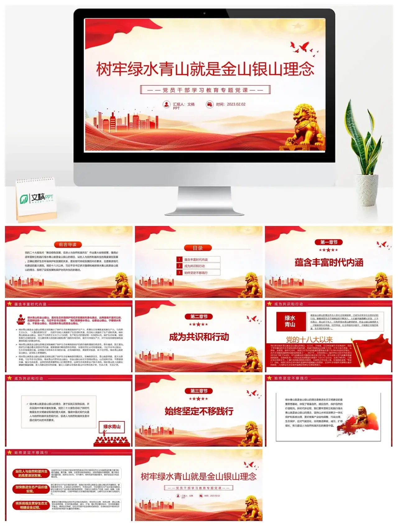 2023树牢绿水青山理念PPT