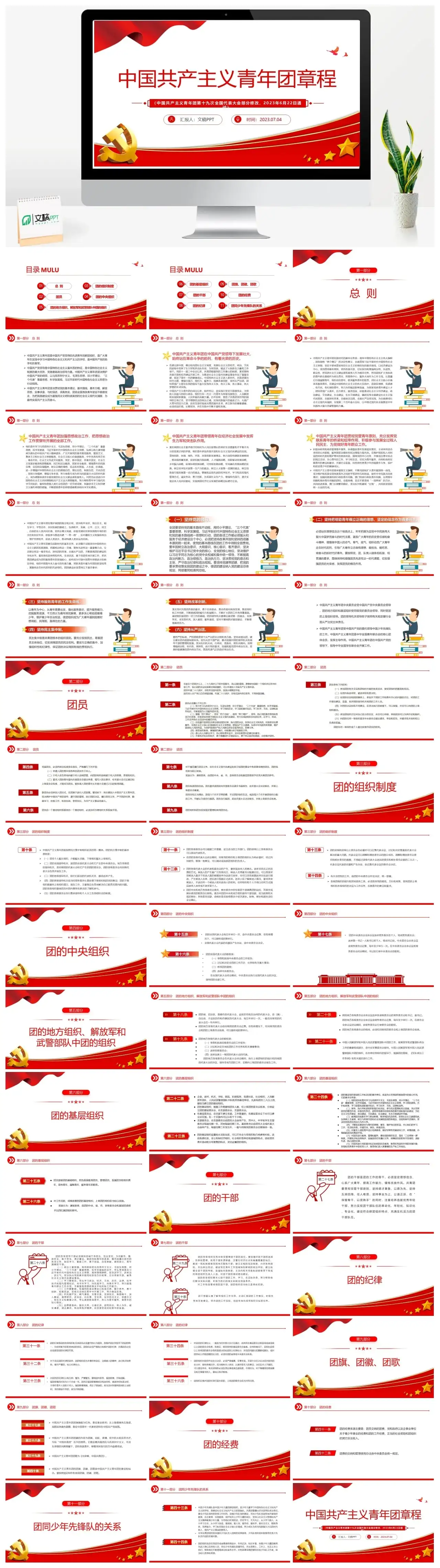 2023团章程PPT