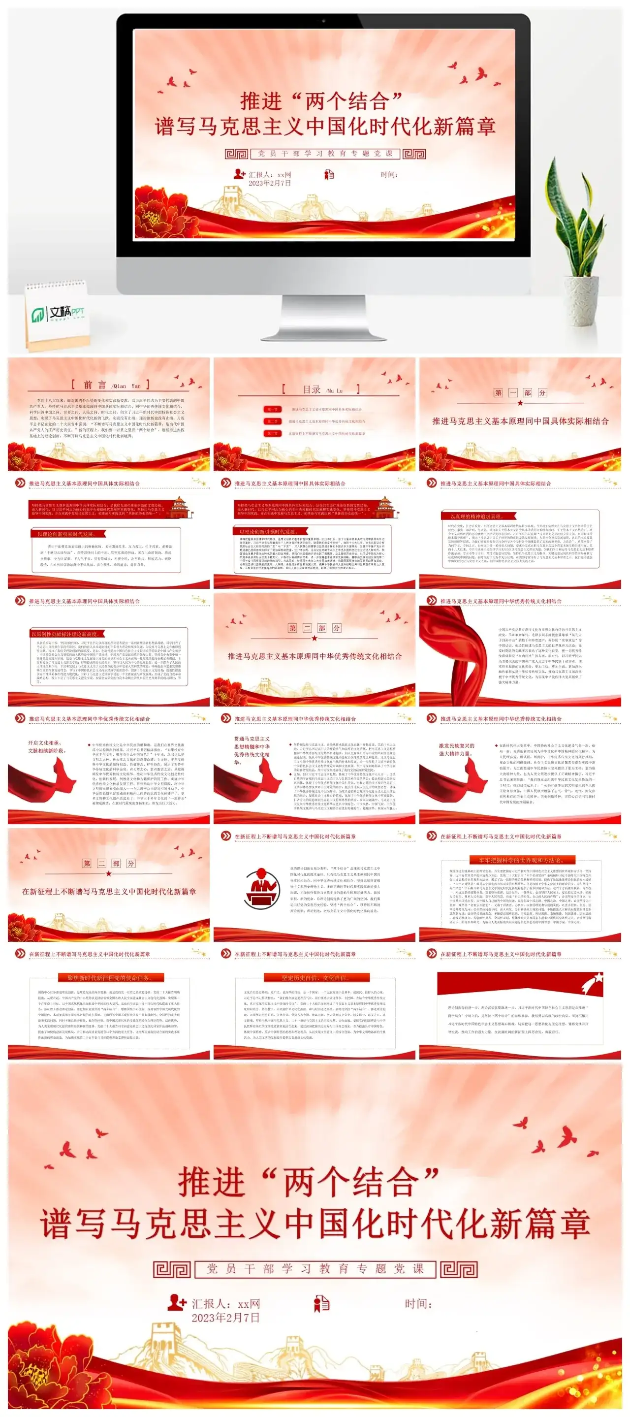 2023推进两个结合谱写马克思主义中国化时代化新篇章PPT