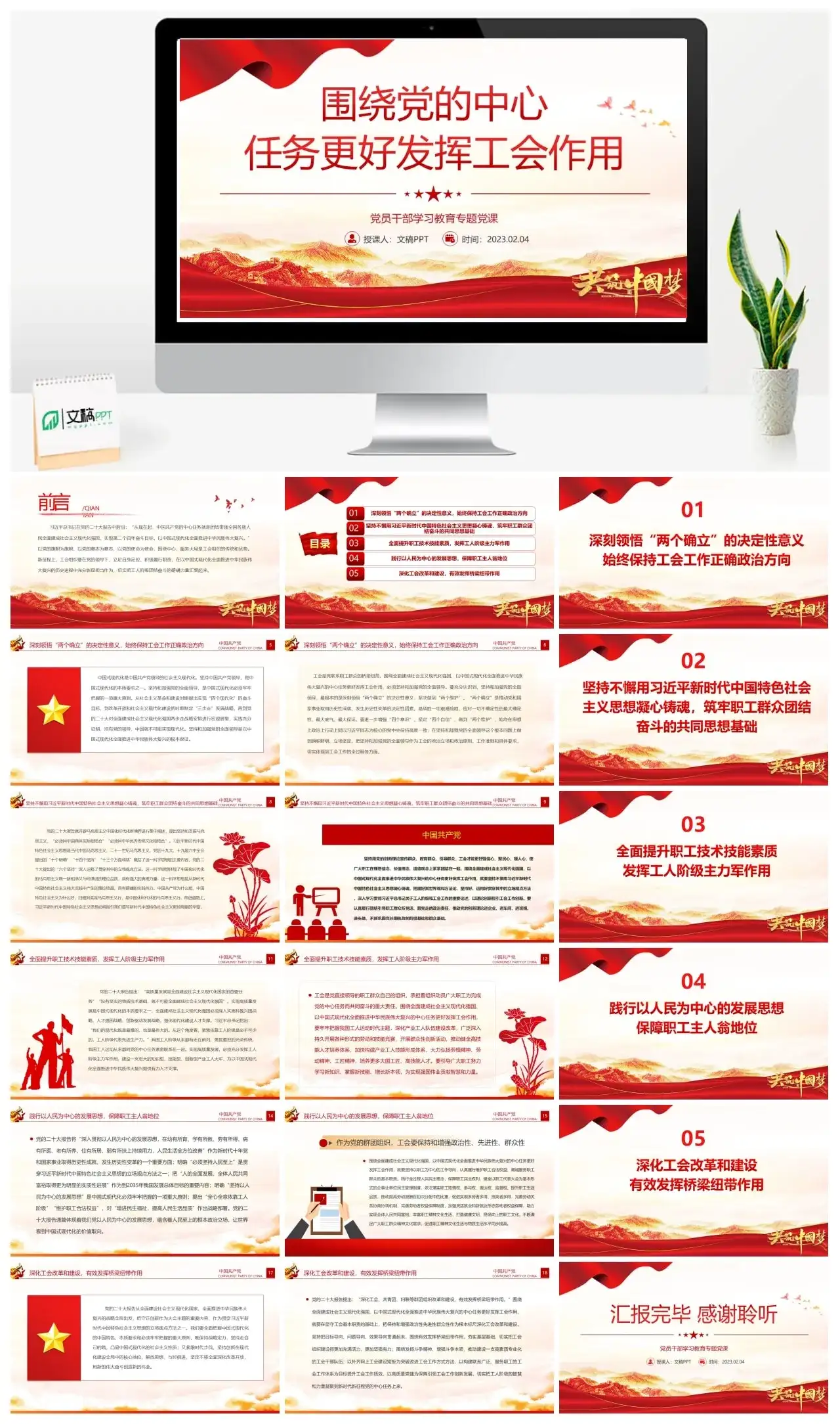 2023围绕党的中心任务更好发挥工会作用PPT