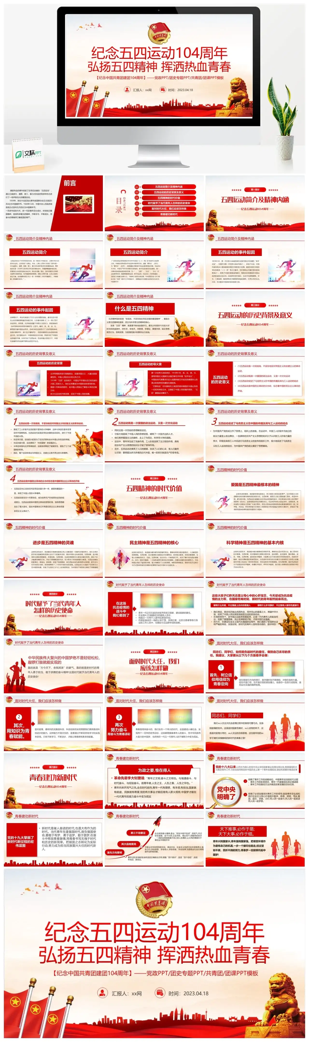 2023五四挥洒青春PPT