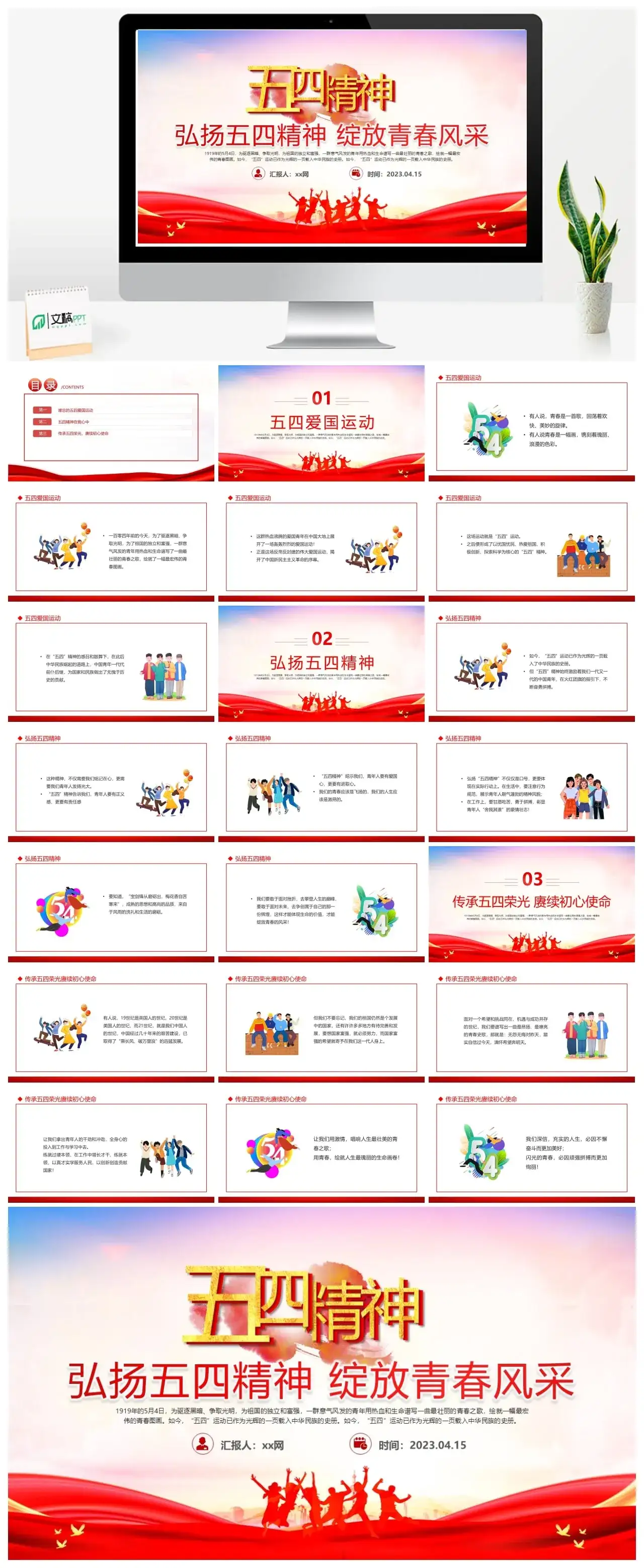 2023五四绽放青春风采PPT104年主题班会课件模板