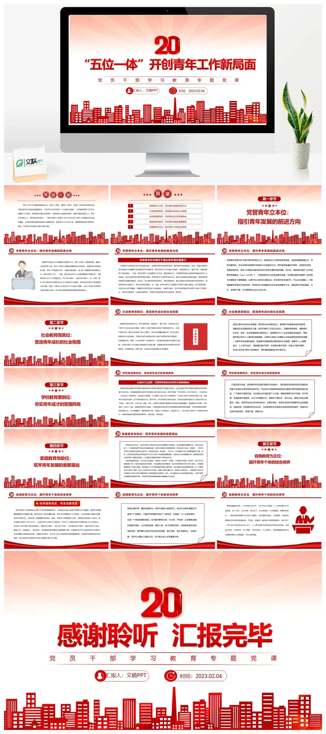 2023五位一体开创青年工作新局面PPT