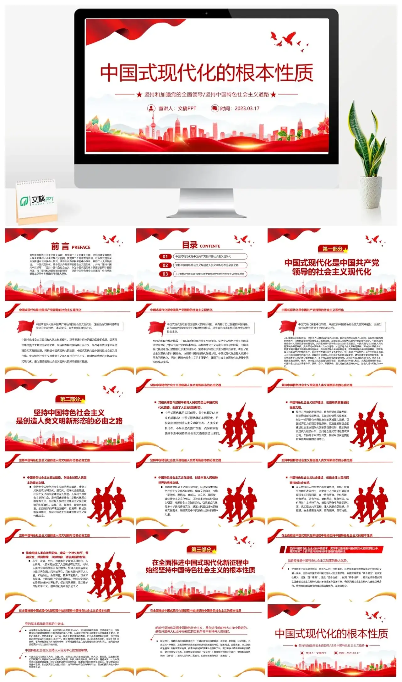 2023现代化的根本性质PPT