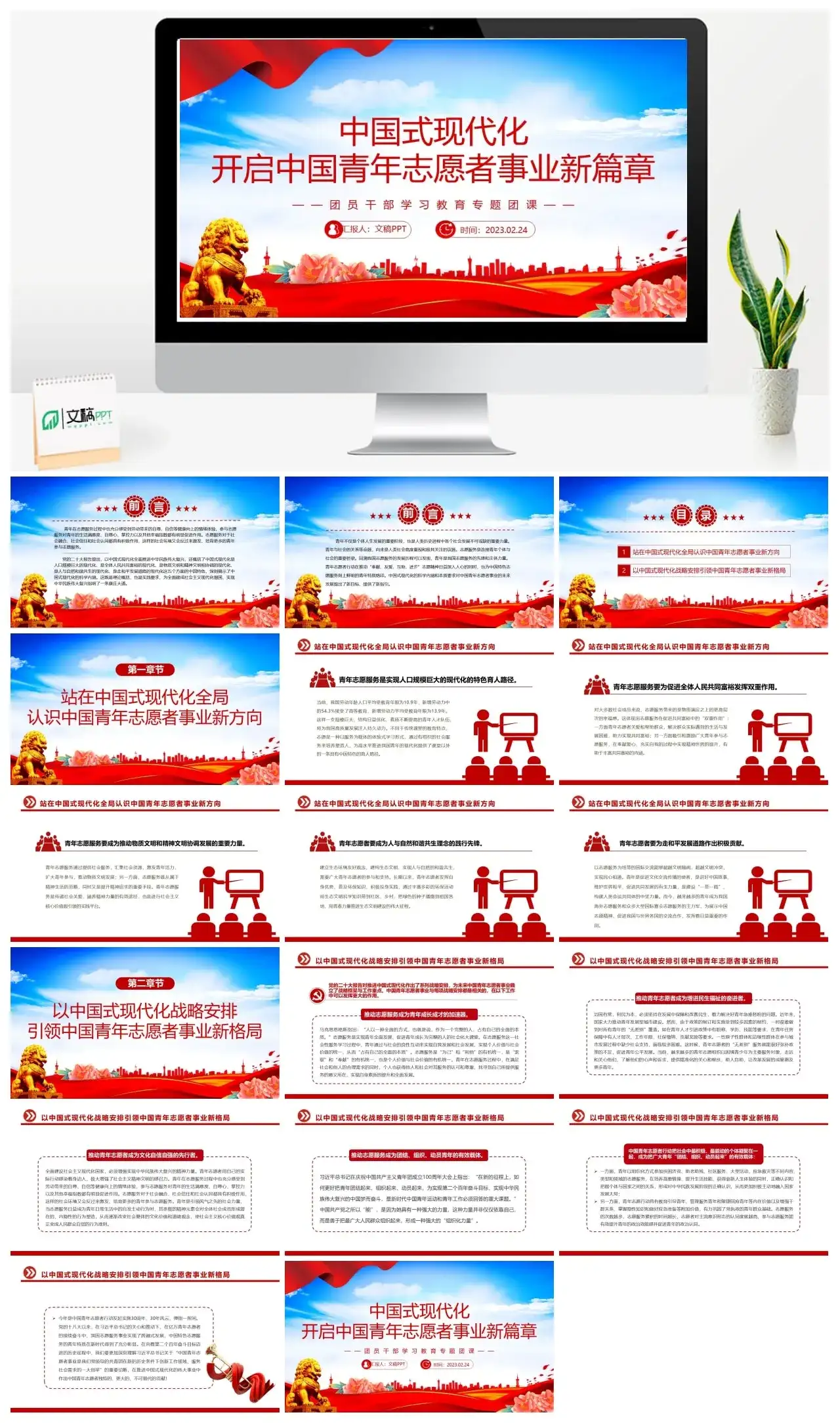 2023现代化开启青年志愿者事业新篇章PPT