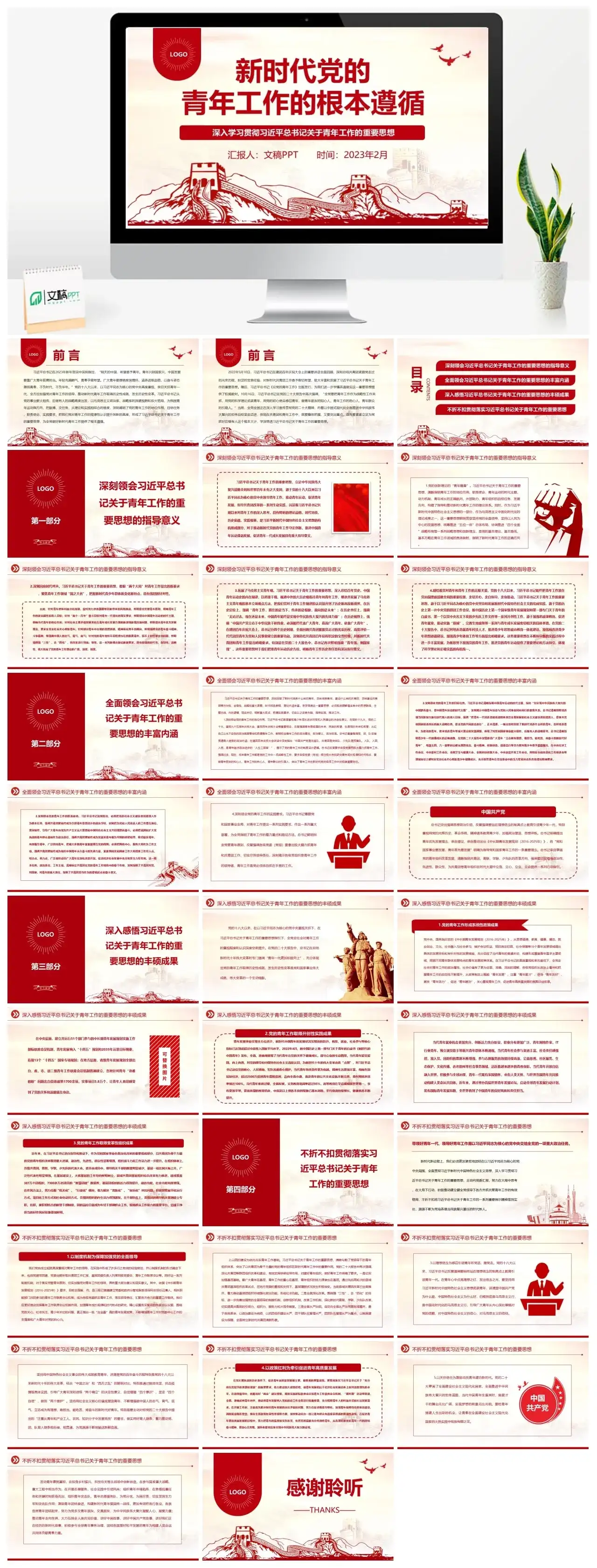 2023新时代党的青年工作的根本遵循PPT