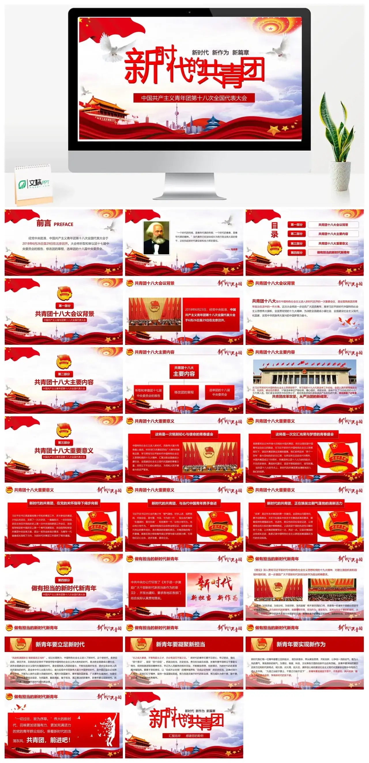 2023新时代共青团PPT