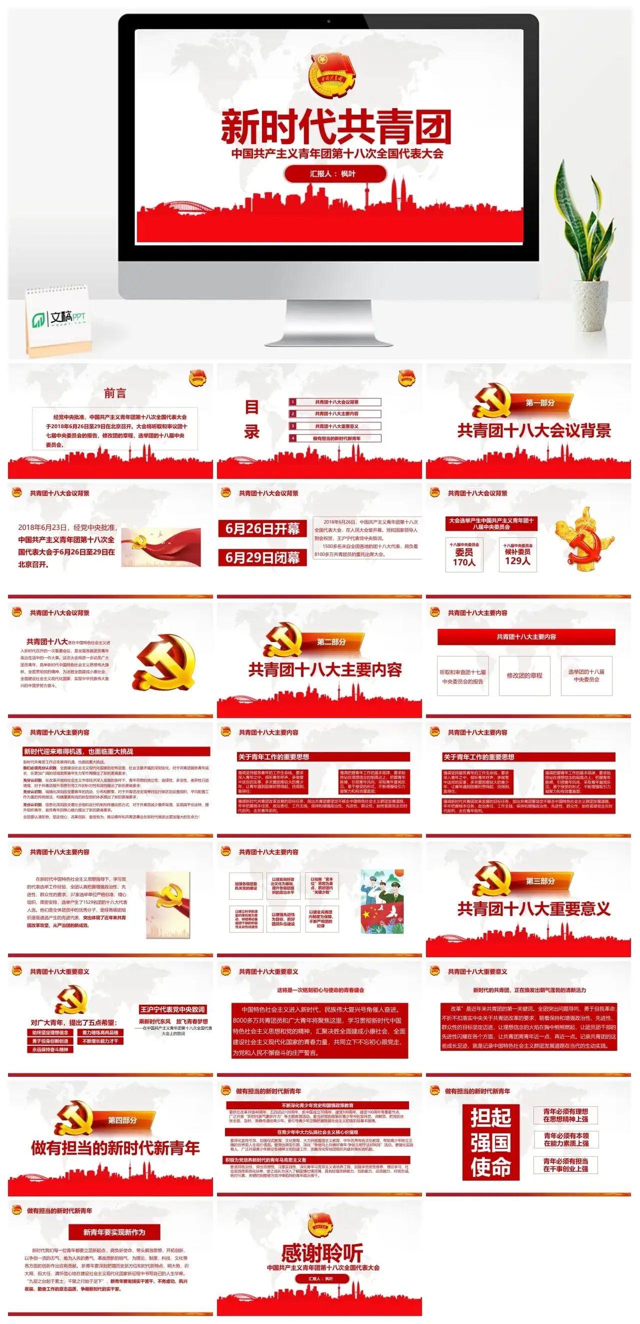 2023新时代共青团PPT模板
