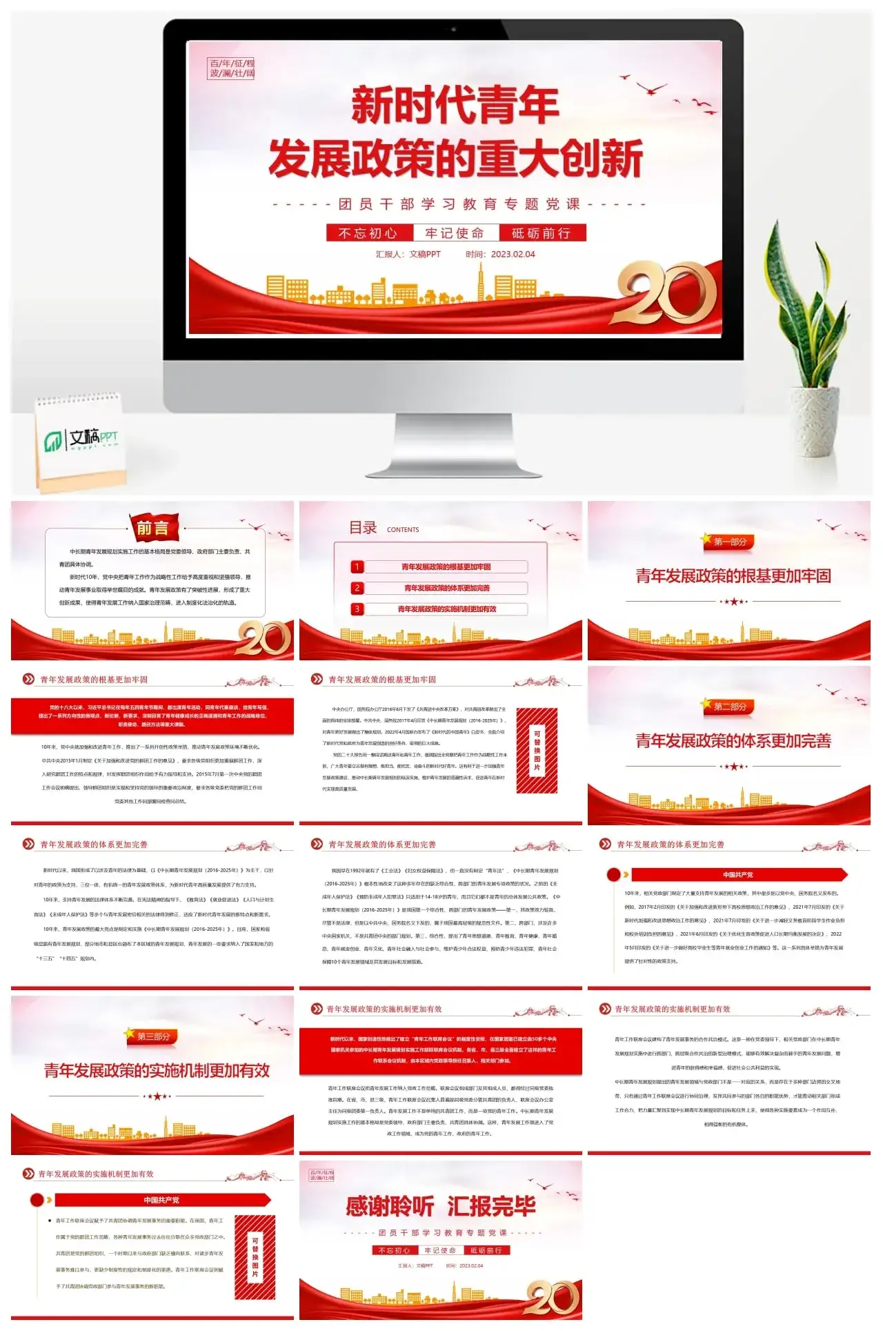 2023新时代青年发展政策的重大创新PPT大气精美风团员干部学习教育专题党课课件